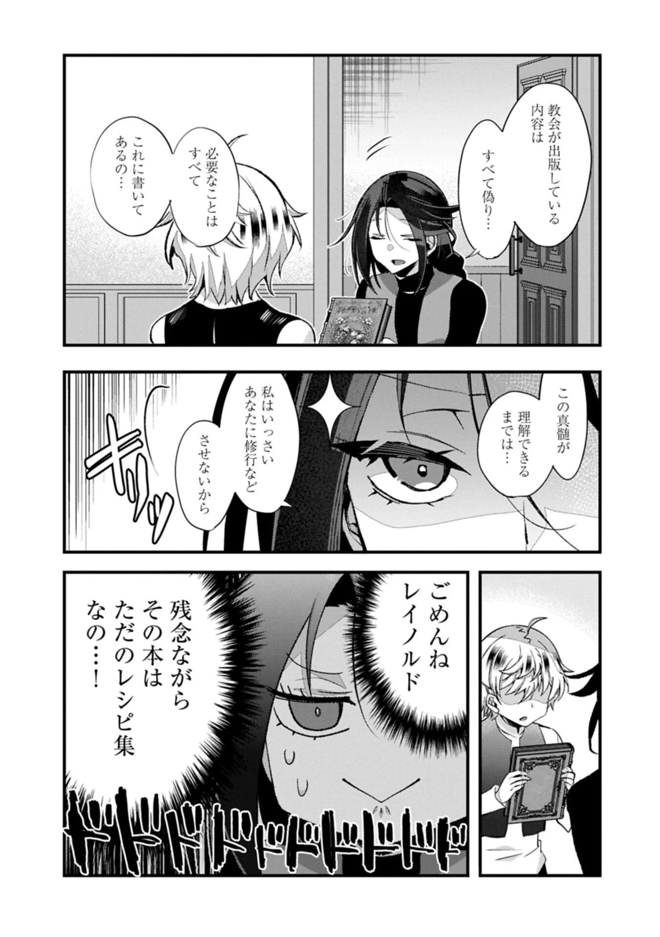 東の魔女のあとしまつ～7年後の運命～ 第6話 - 3