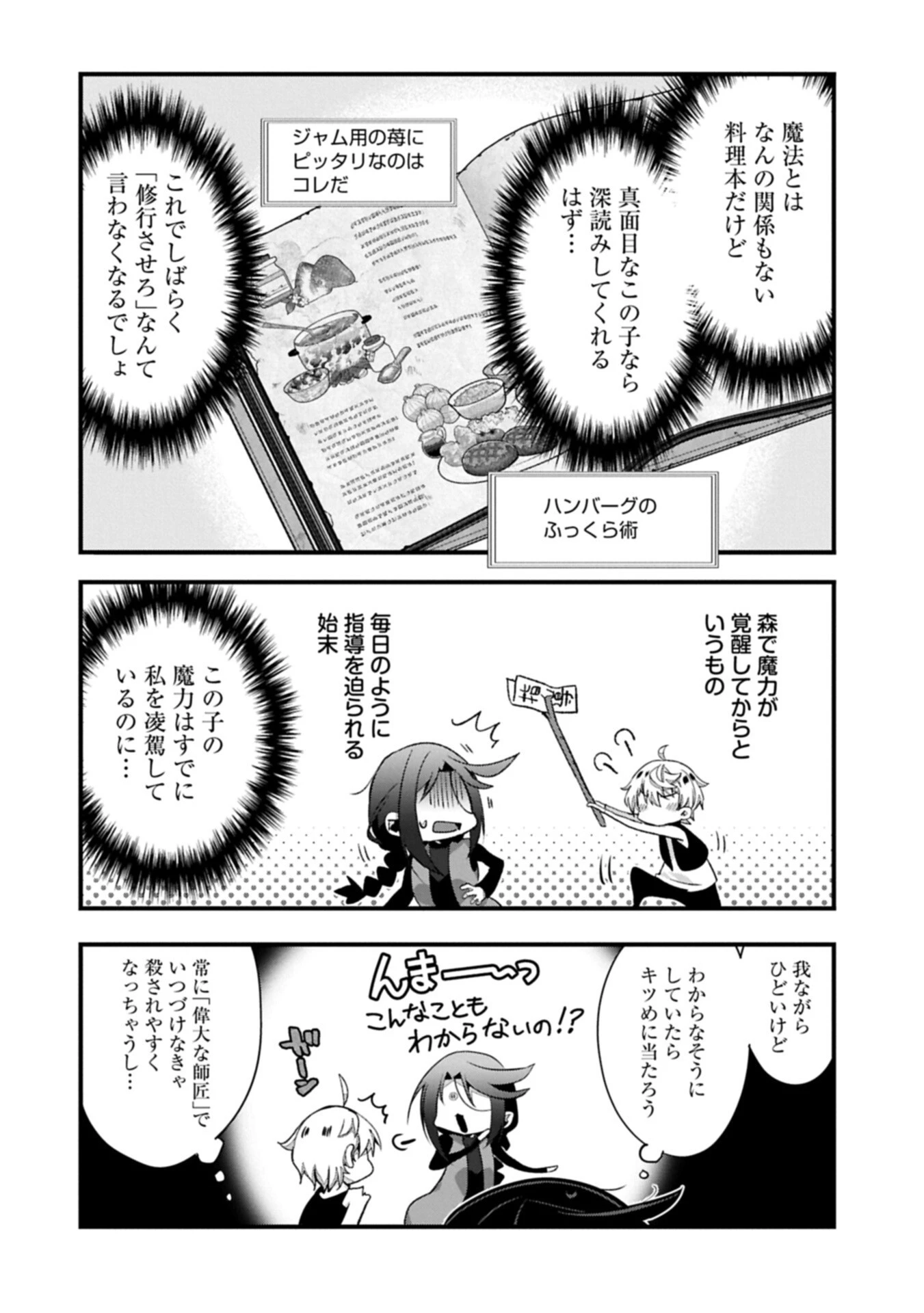 東の魔女のあとしまつ～7年後の運命～ 第6話 - 4