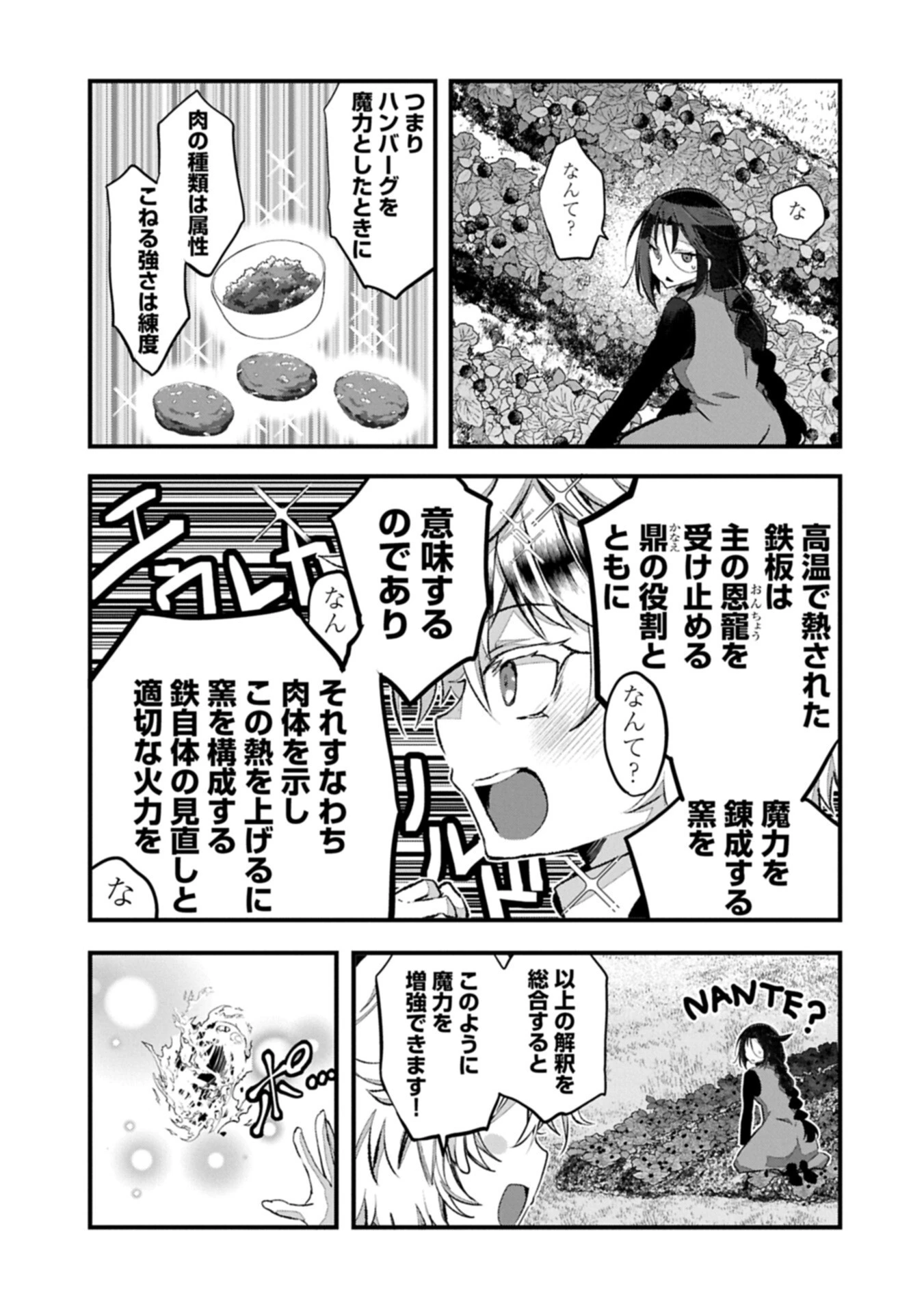 東の魔女のあとしまつ～7年後の運命～ 第6話 - 7