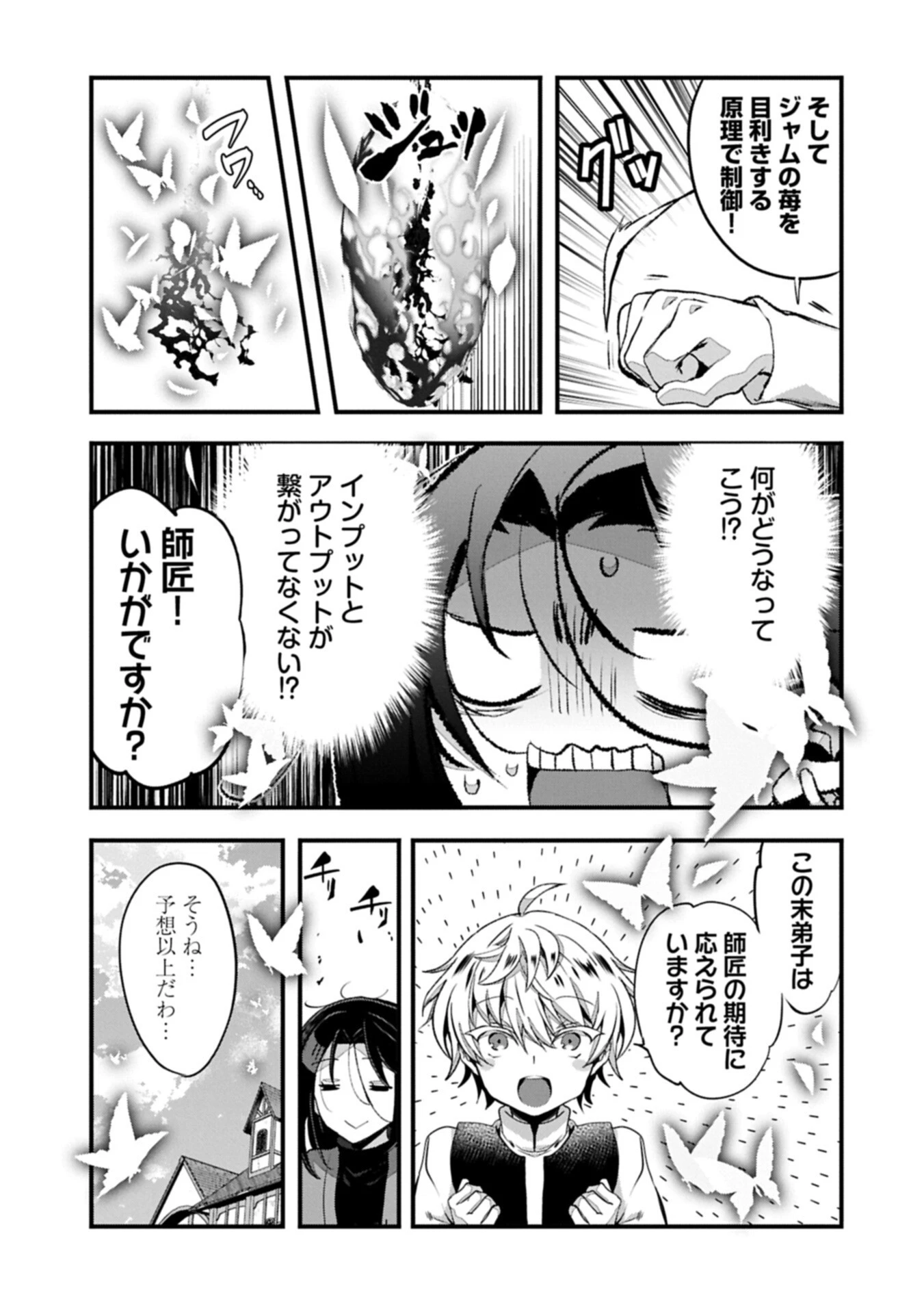 東の魔女のあとしまつ～7年後の運命～ 第6話 - 9