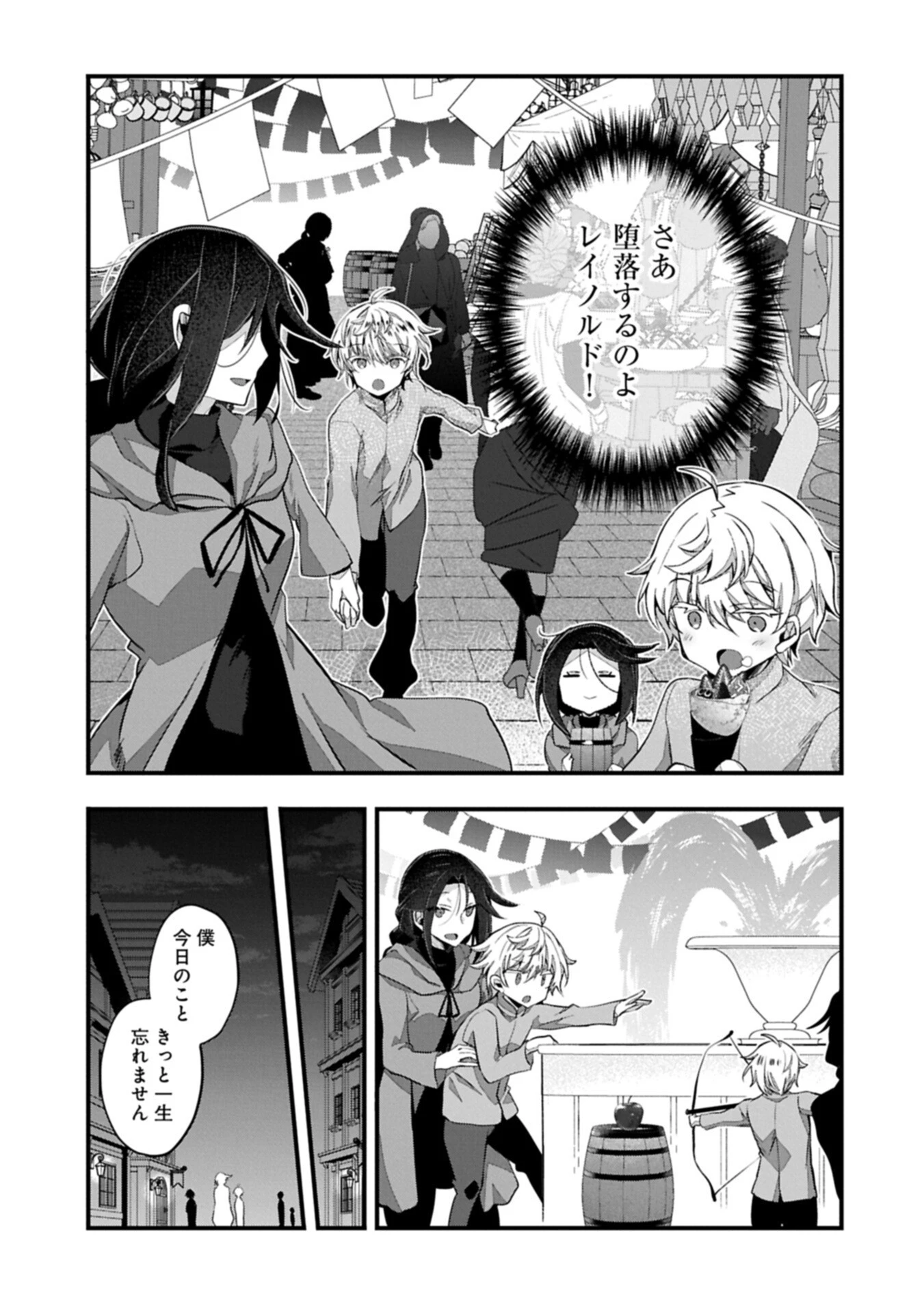 東の魔女のあとしまつ～7年後の運命～ 第6話 - 11