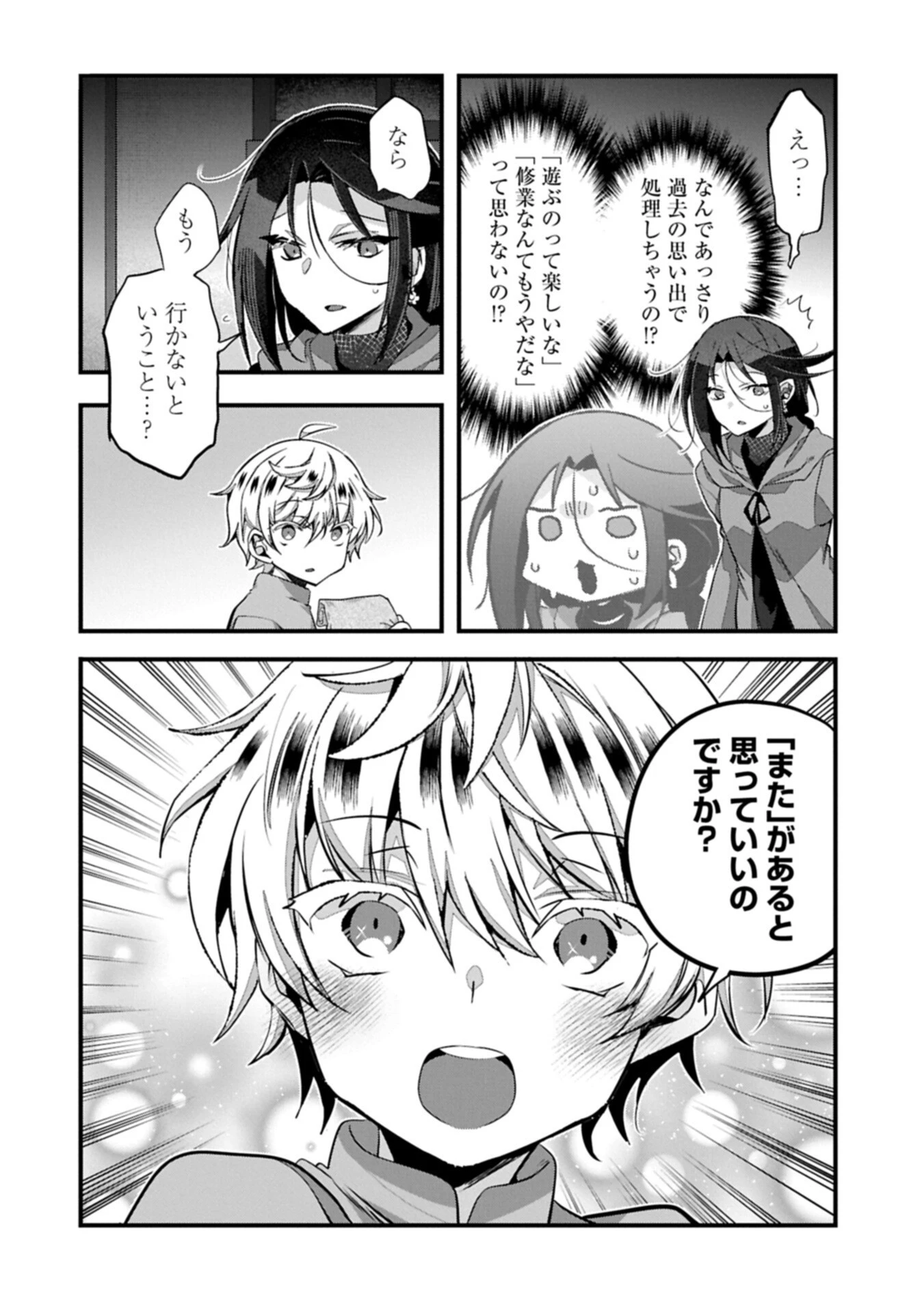 東の魔女のあとしまつ～7年後の運命～ 第6話 - 12