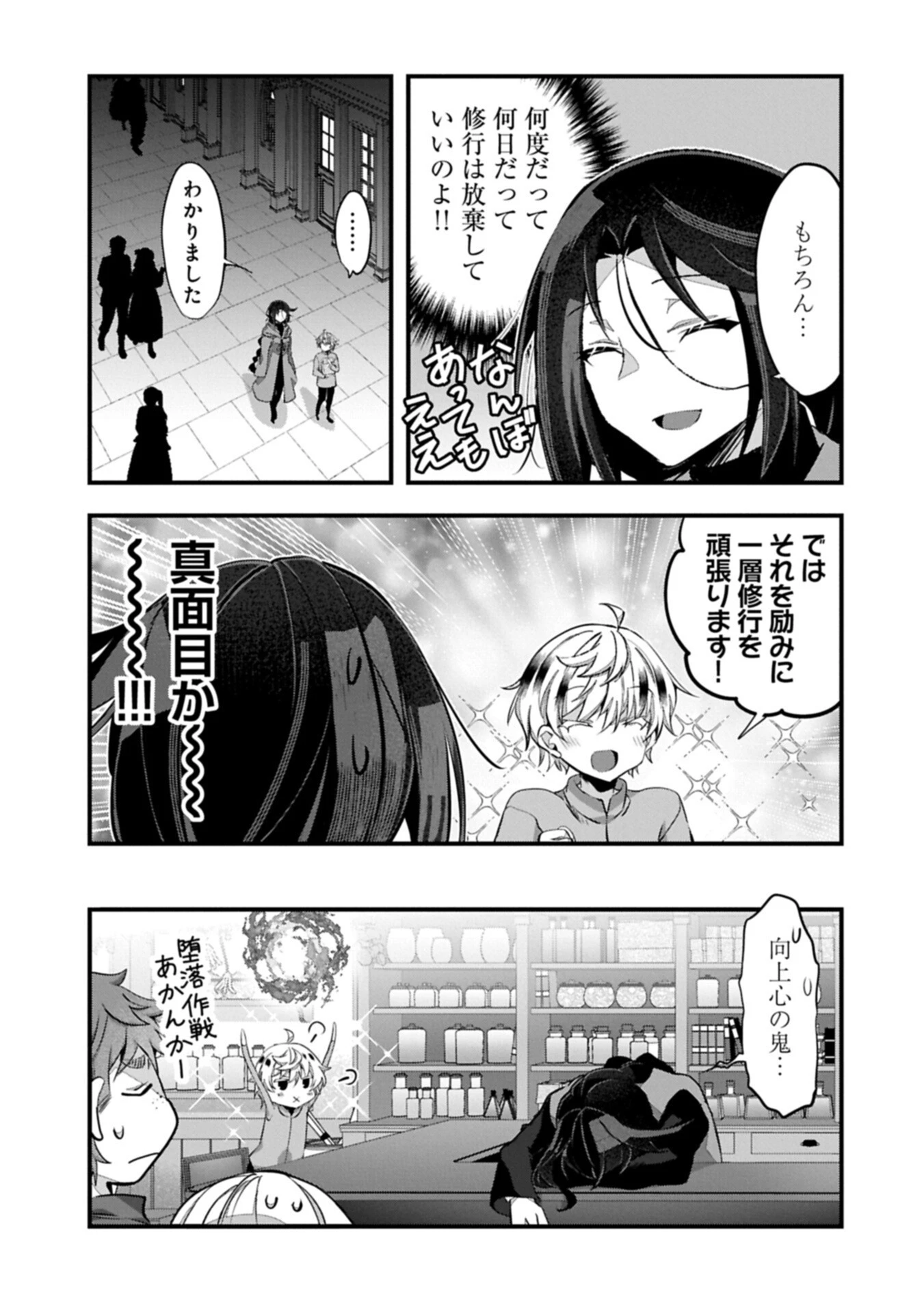 東の魔女のあとしまつ～7年後の運命～ 第6話 - 13