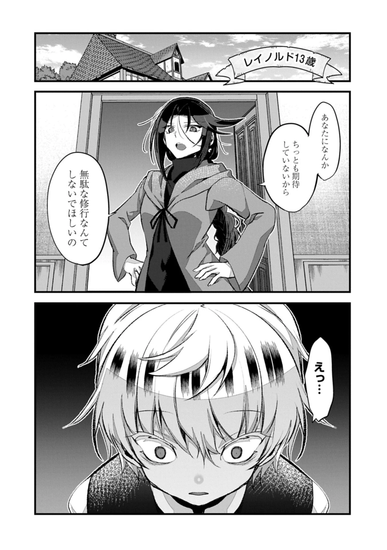 東の魔女のあとしまつ～7年後の運命～ 第6話 - 14