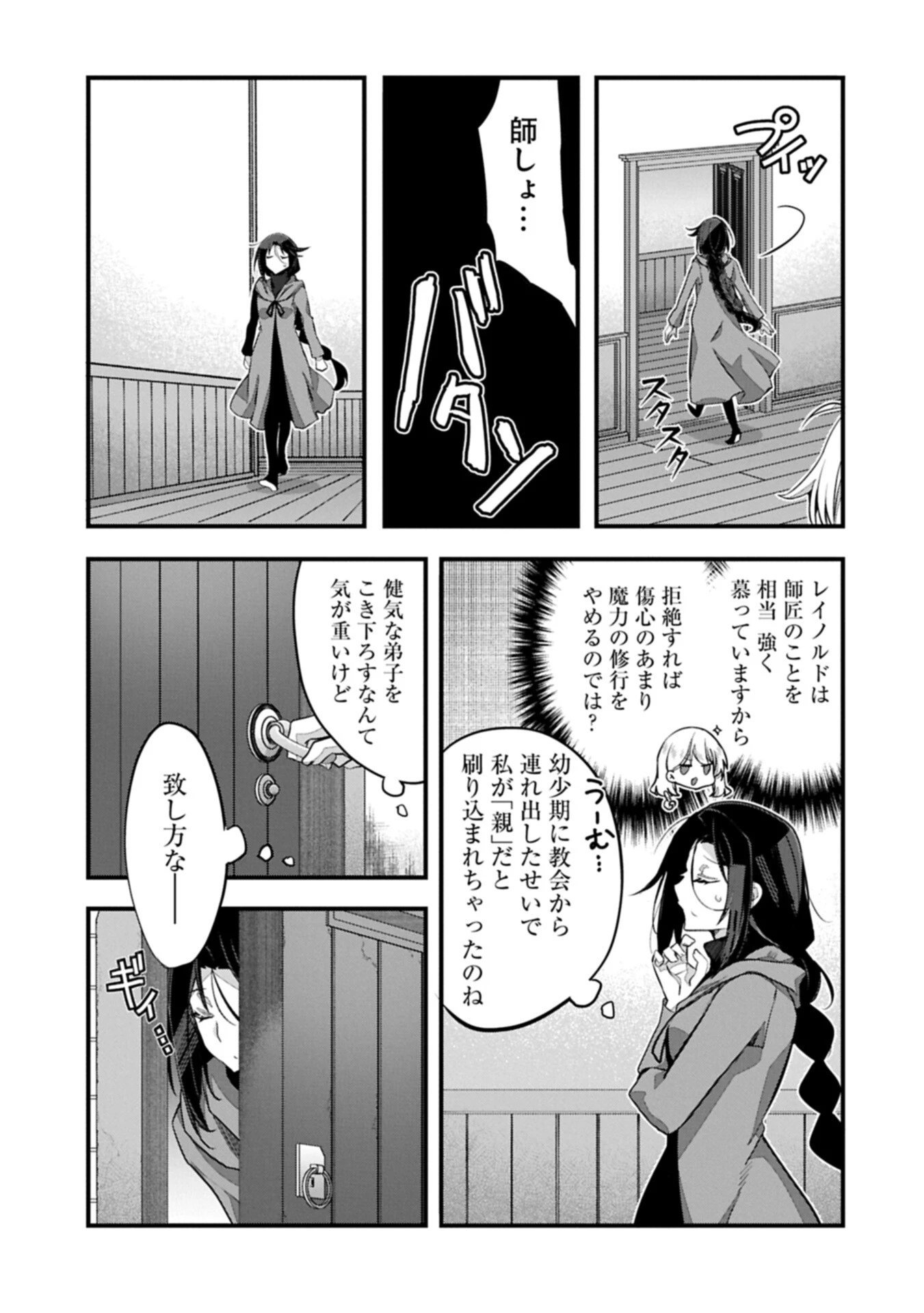 東の魔女のあとしまつ～7年後の運命～ 第6話 - 15