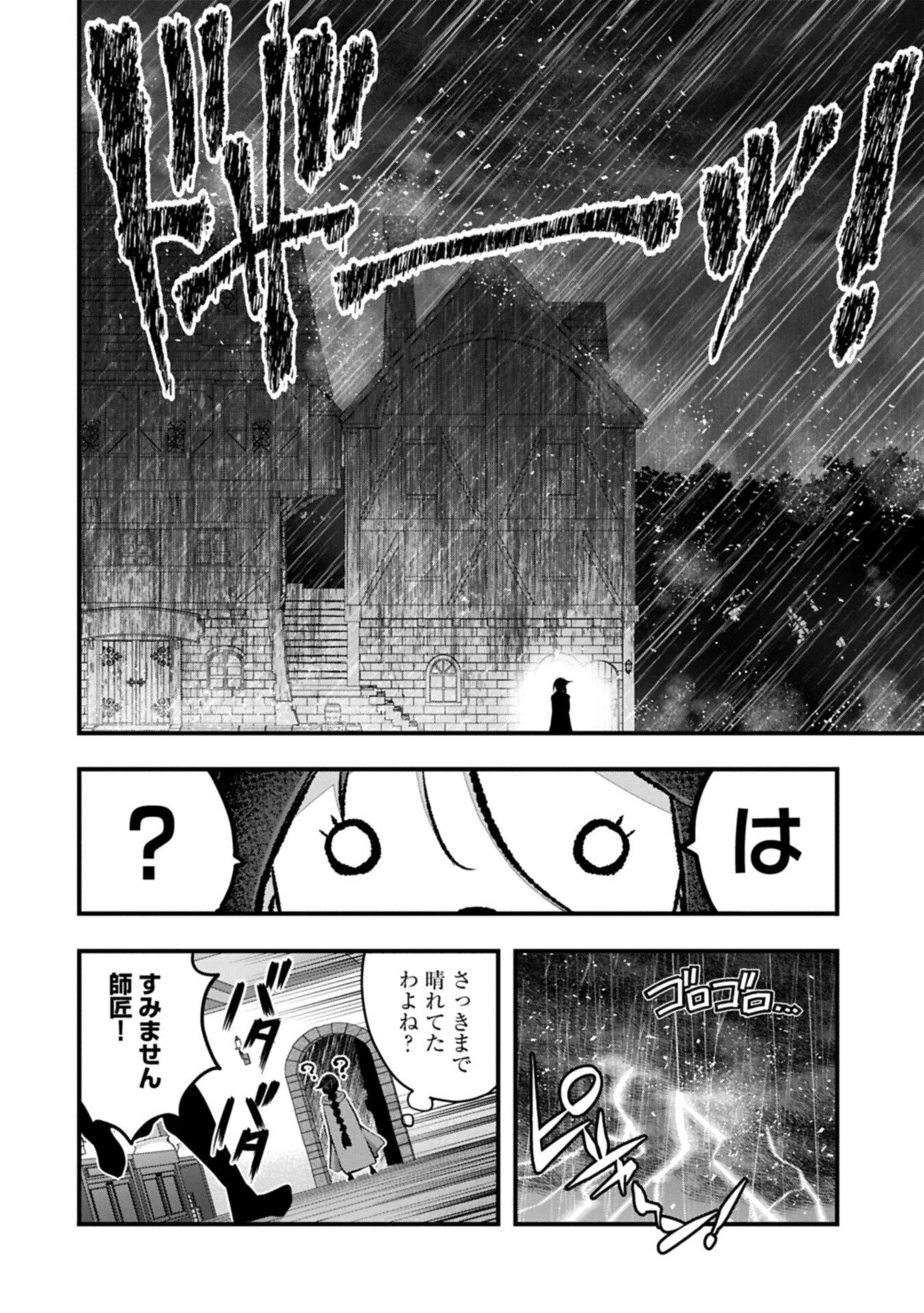 東の魔女のあとしまつ～7年後の運命～ 第6話 - 16