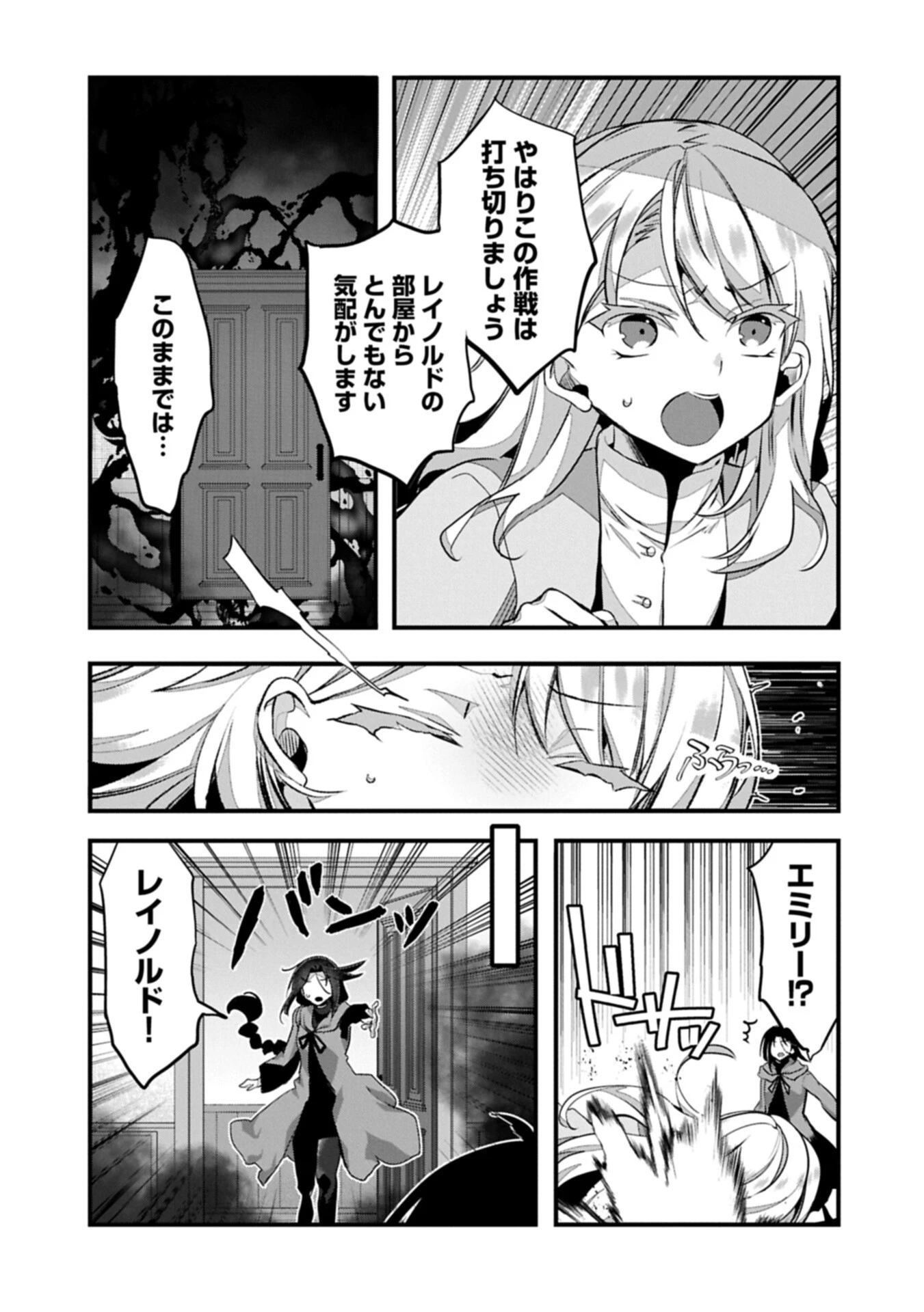 東の魔女のあとしまつ～7年後の運命～ 第6話 - 17