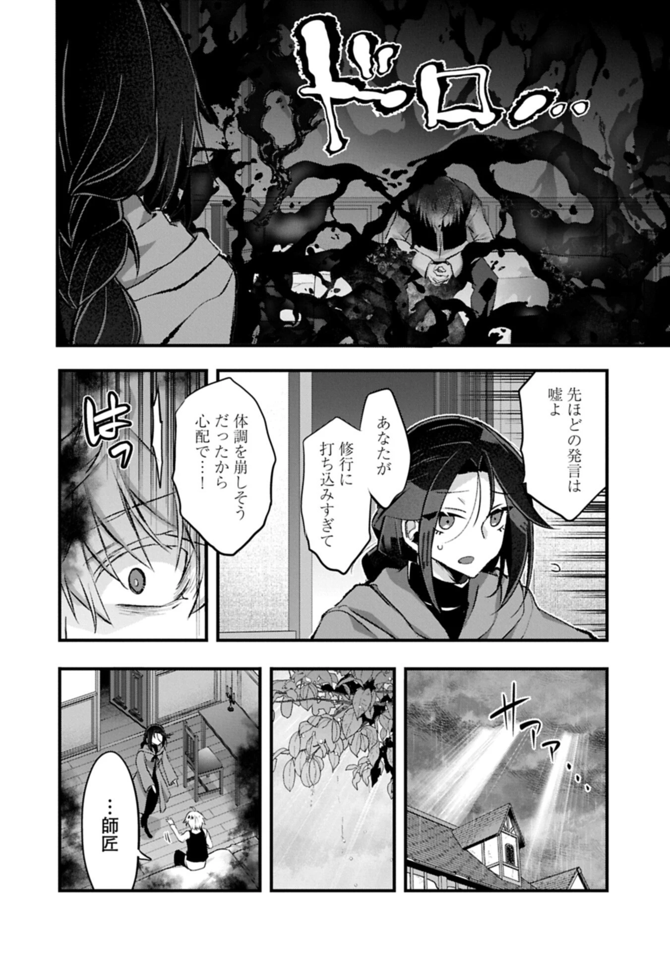 東の魔女のあとしまつ～7年後の運命～ 第6話 - 18
