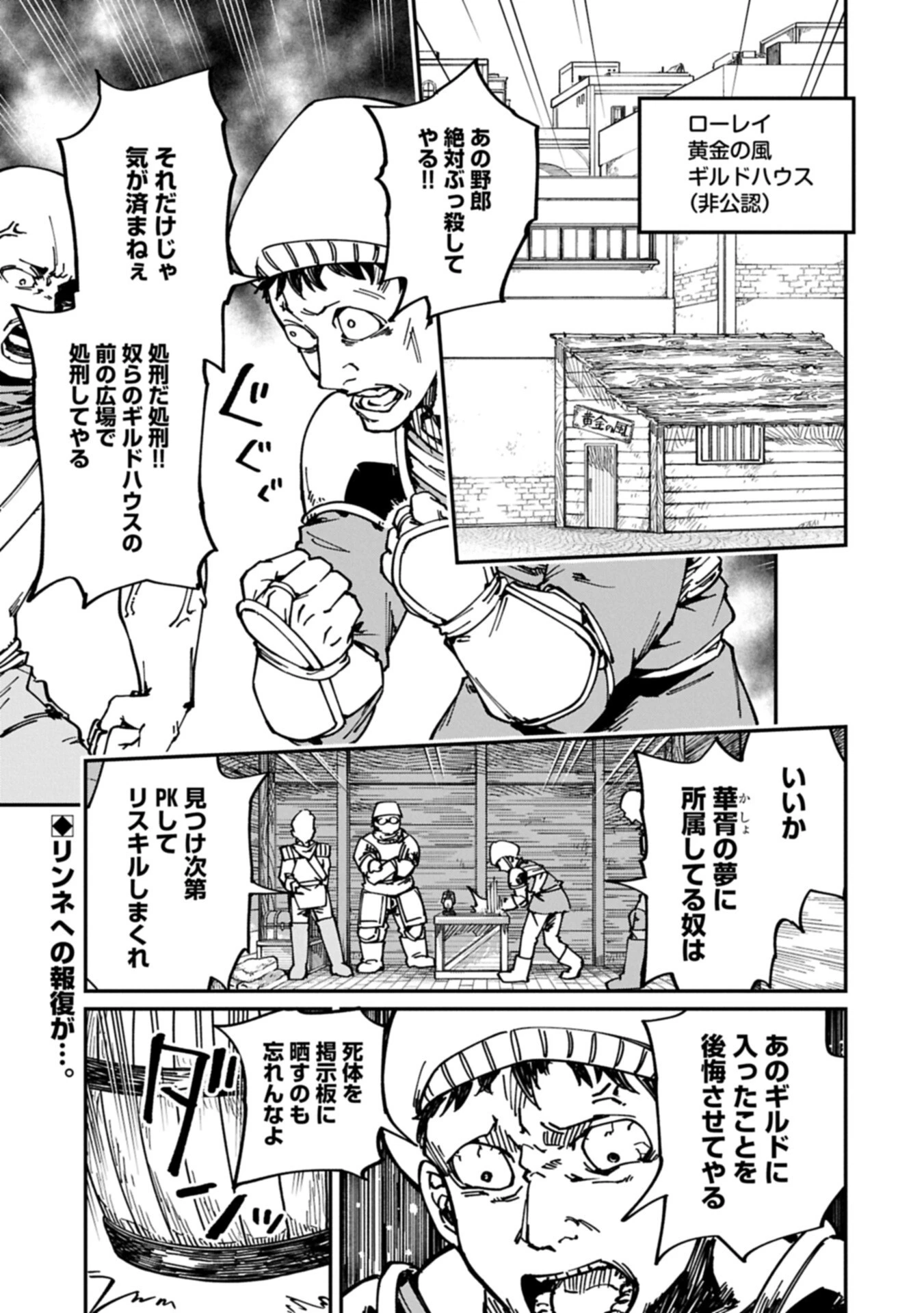 ガイド役の天使を殴り倒したら、死霊術師になりました ～激カワゴスロリ魔神様、サイコー!～ 第12話 - 1
