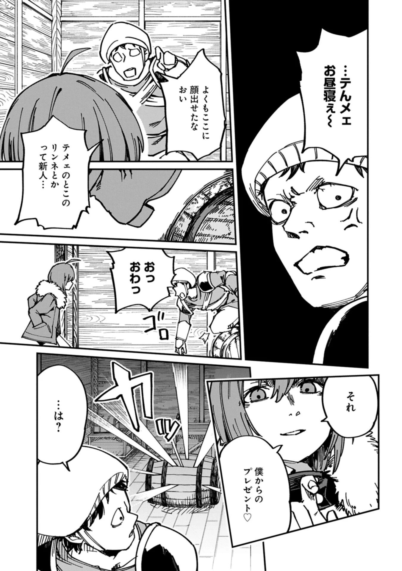 ガイド役の天使を殴り倒したら、死霊術師になりました ～激カワゴスロリ魔神様、サイコー!～ 第12話 - 3