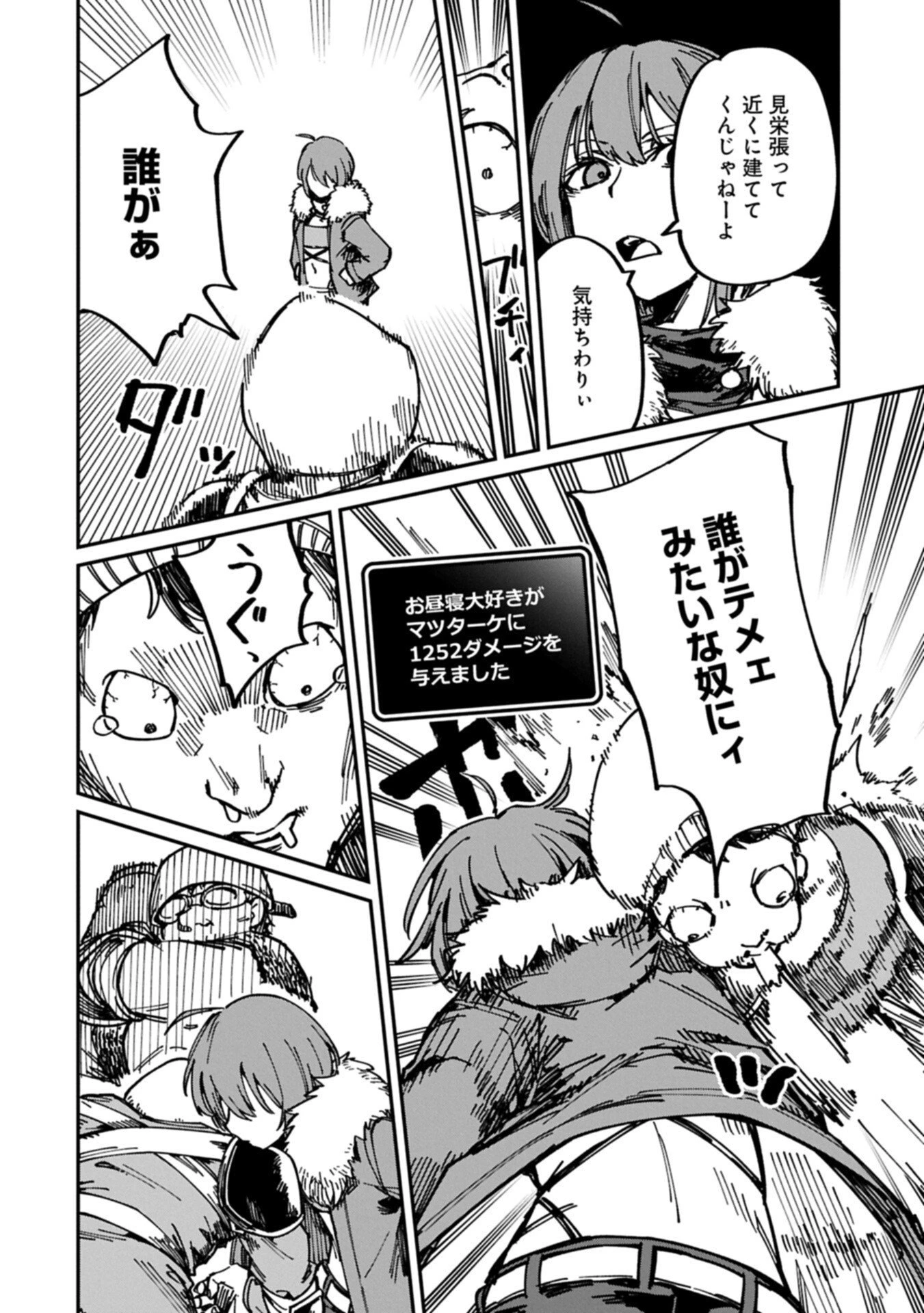ガイド役の天使を殴り倒したら、死霊術師になりました ～激カワゴスロリ魔神様、サイコー!～ 第12話 - 6