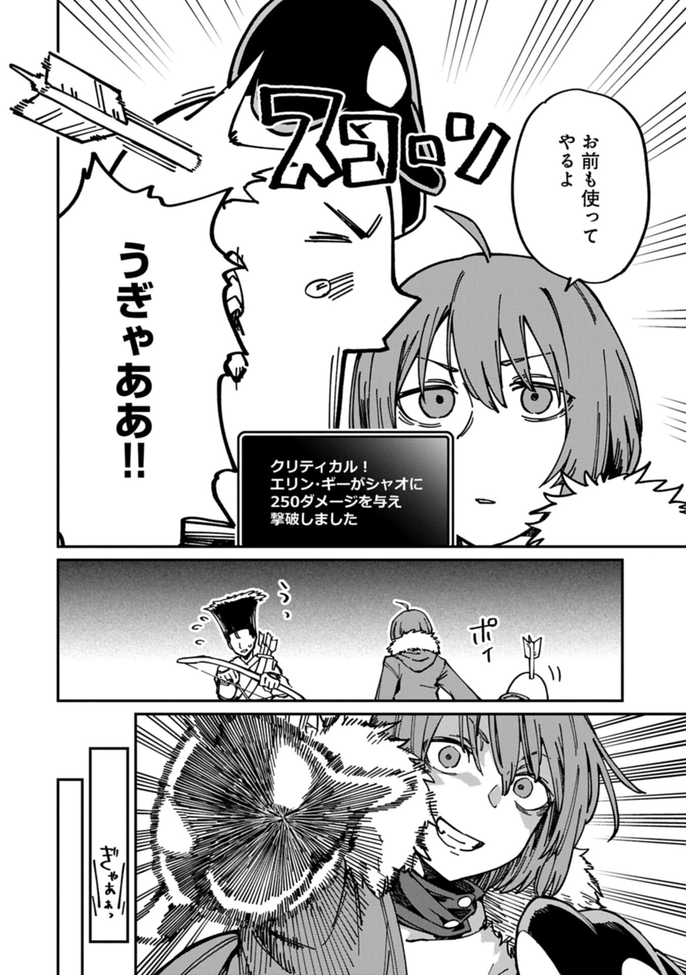 ガイド役の天使を殴り倒したら、死霊術師になりました ～激カワゴスロリ魔神様、サイコー!～ 第12話 - 10