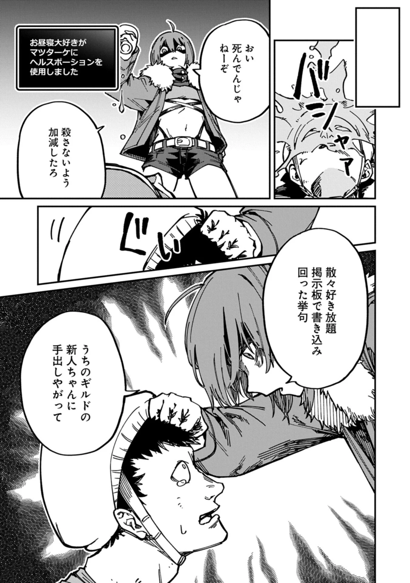 ガイド役の天使を殴り倒したら、死霊術師になりました ～激カワゴスロリ魔神様、サイコー!～ 第12話 - 11