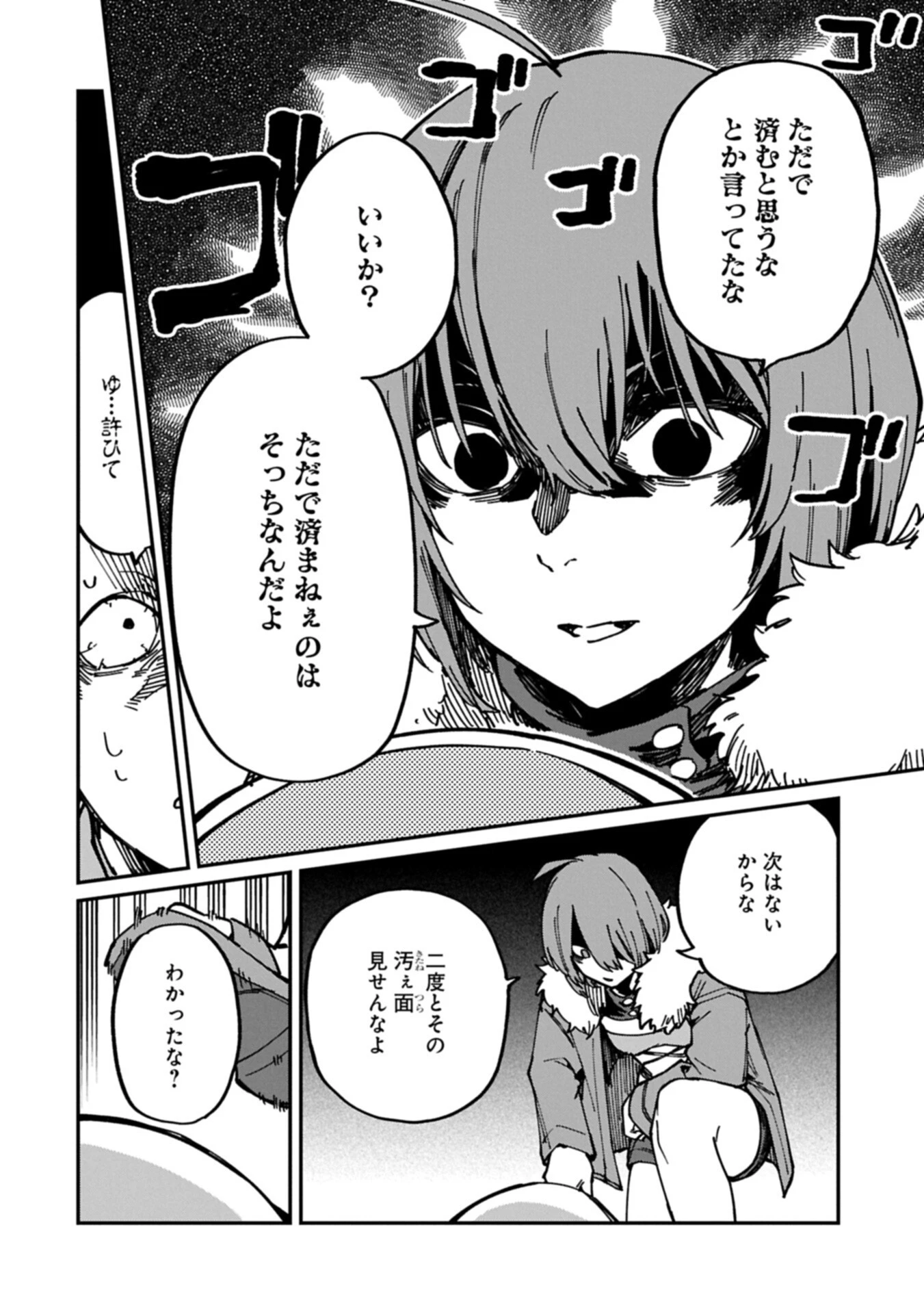 ガイド役の天使を殴り倒したら、死霊術師になりました ～激カワゴスロリ魔神様、サイコー!～ 第12話 - 12