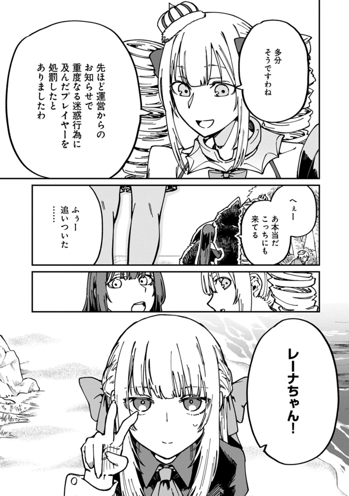 ガイド役の天使を殴り倒したら、死霊術師になりました ～激カワゴスロリ魔神様、サイコー!～ 第12話 - 17