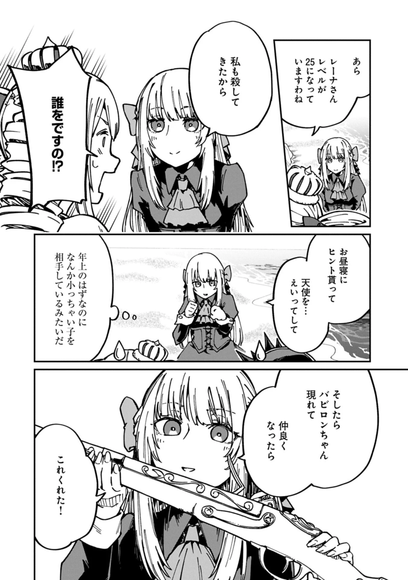 ガイド役の天使を殴り倒したら、死霊術師になりました ～激カワゴスロリ魔神様、サイコー!～ 第12話 - 18
