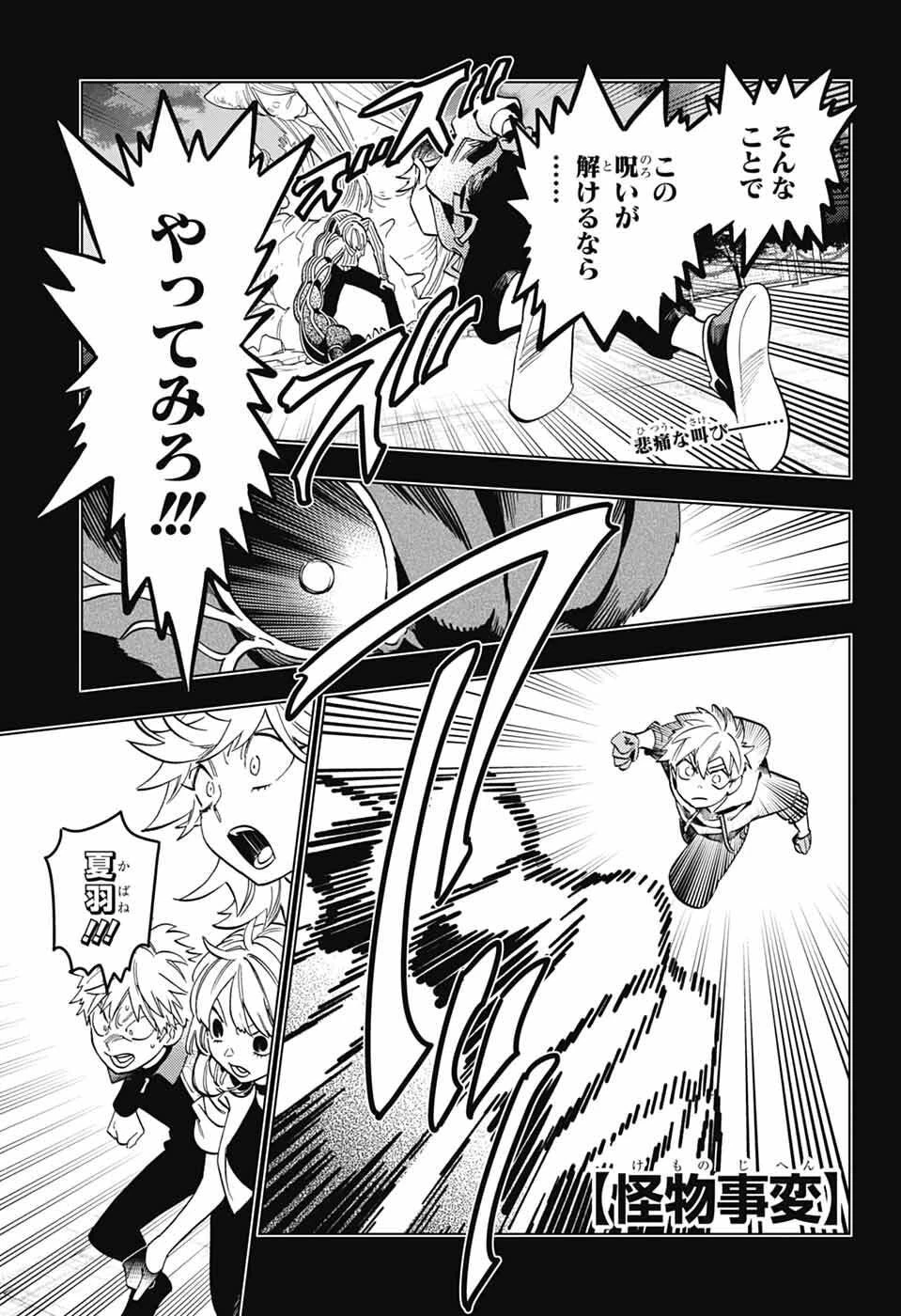 怪物事変 第111話 - 1
