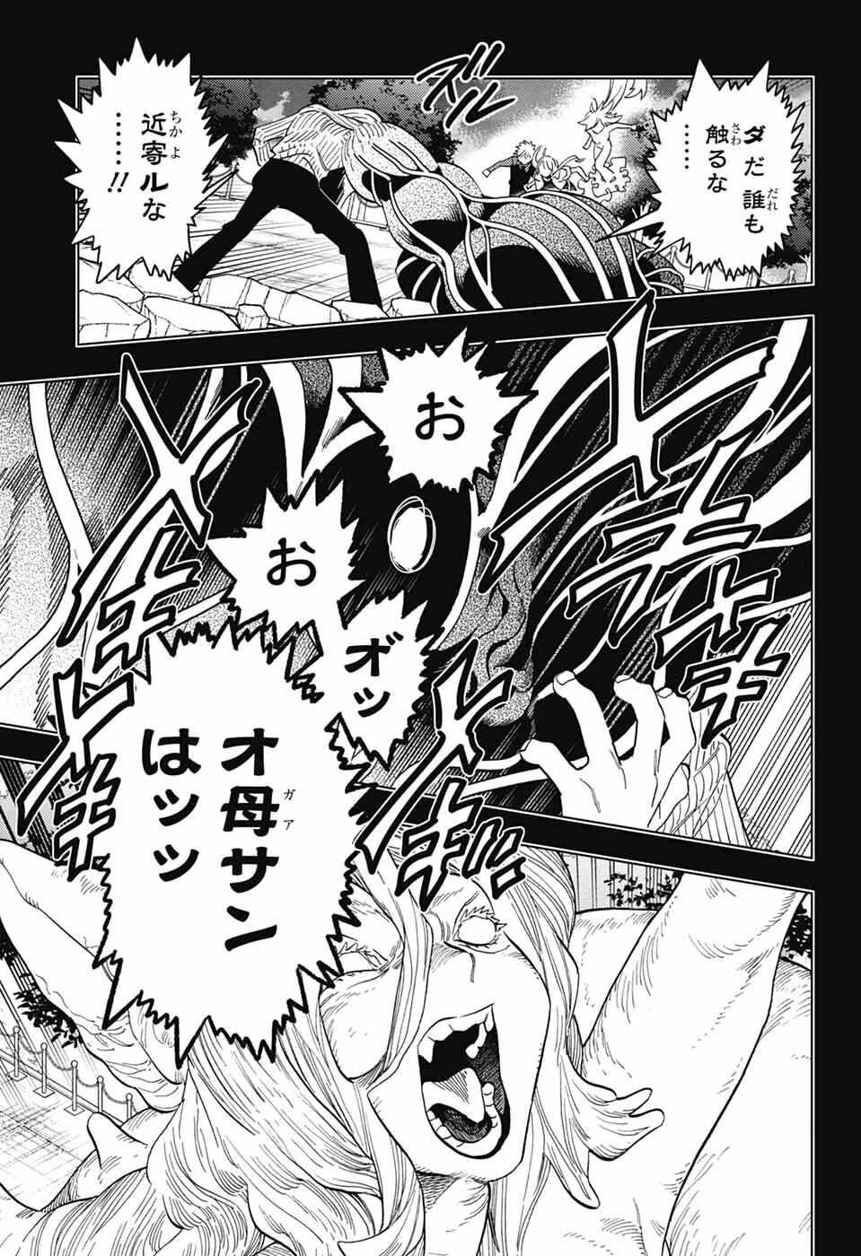 怪物事変 第111話 - 3