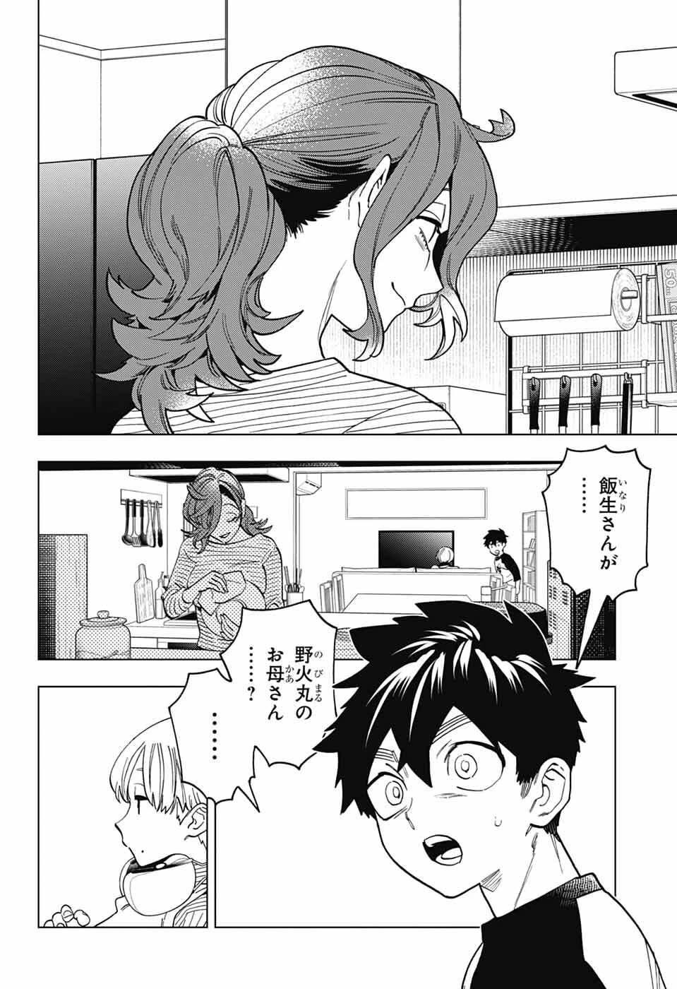 怪物事変 第111話 - 6