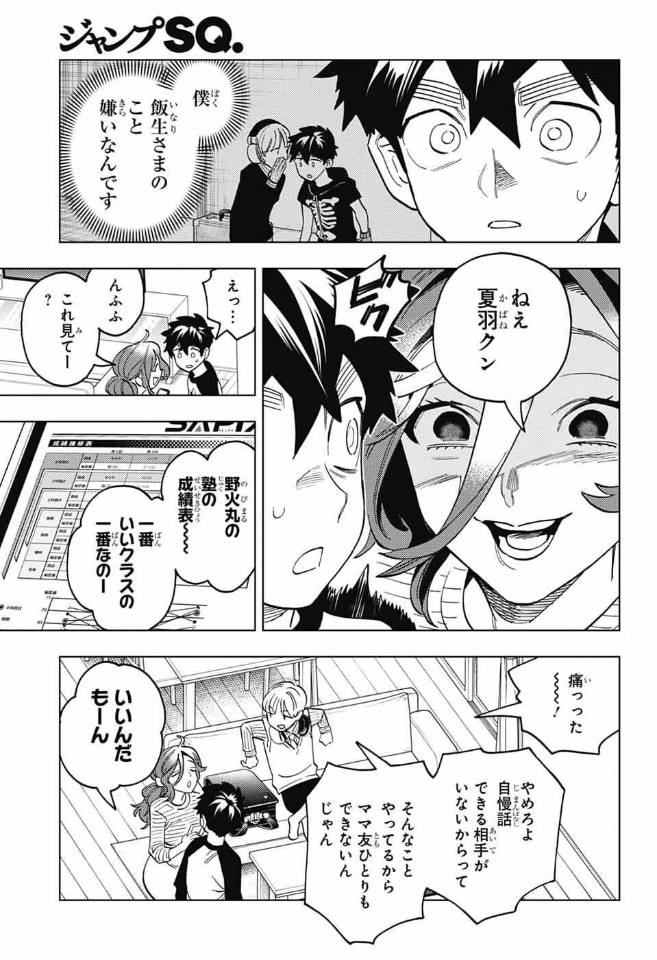 怪物事変 第111話 - 7