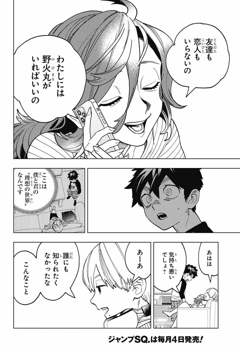 怪物事変 第111話 - 8