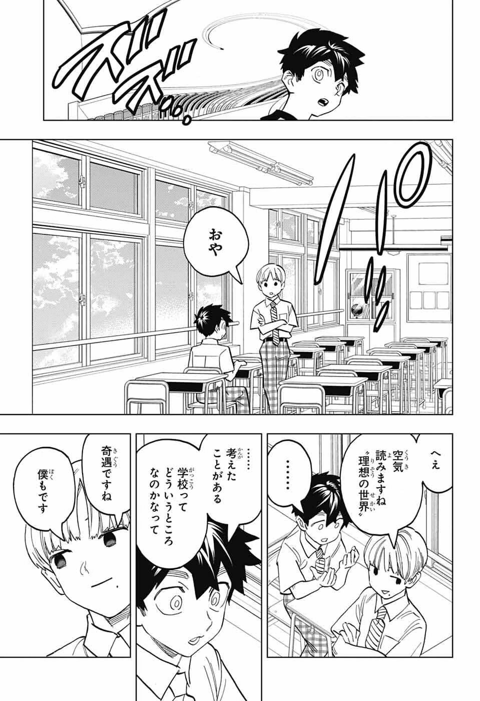 怪物事変 第111話 - 9