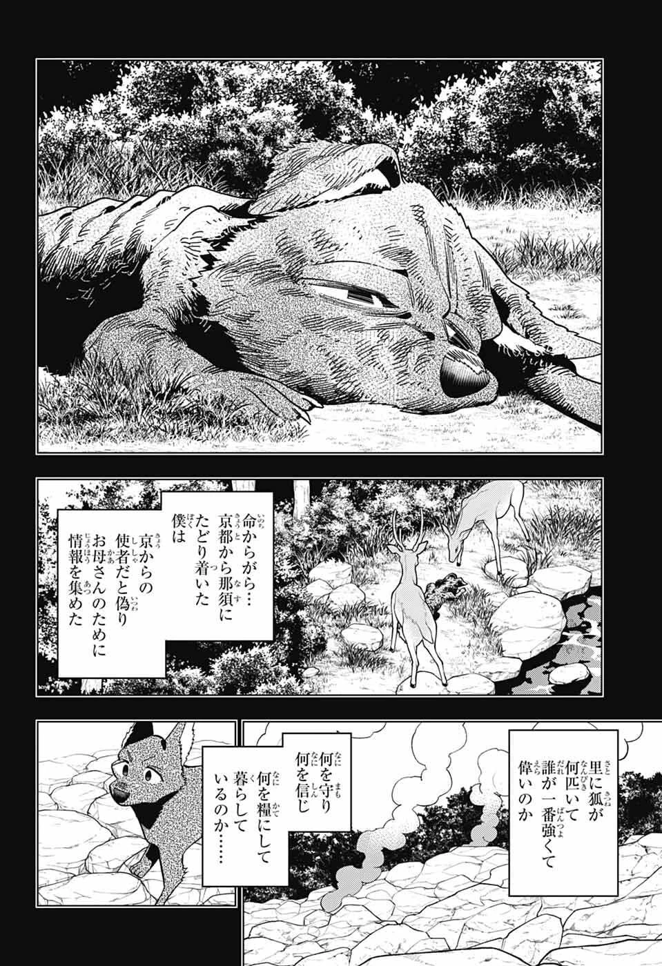 怪物事変 第111話 - 10