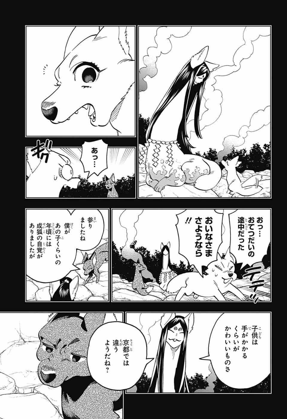 怪物事変 第111話 - 11