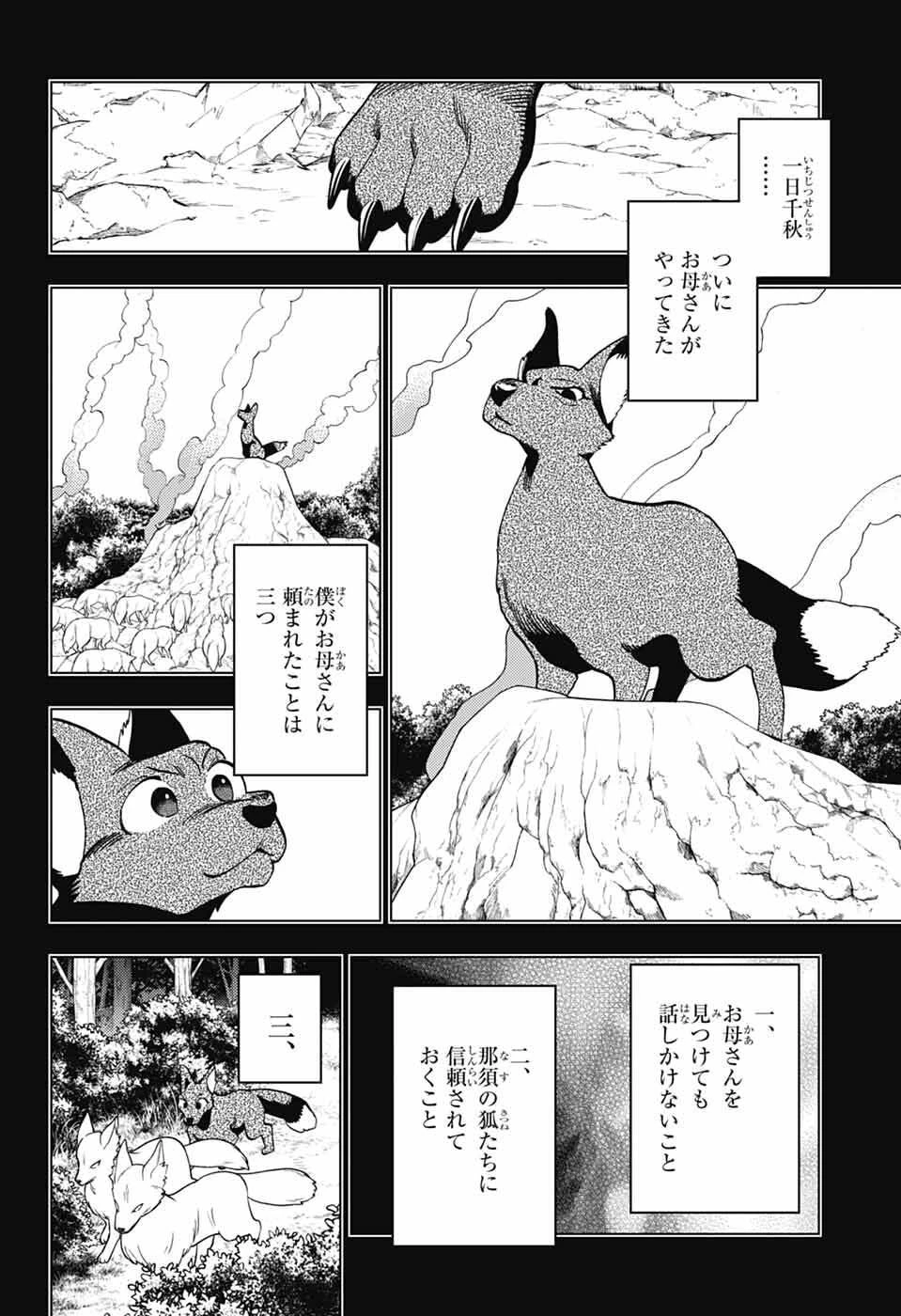 怪物事変 第111話 - 12