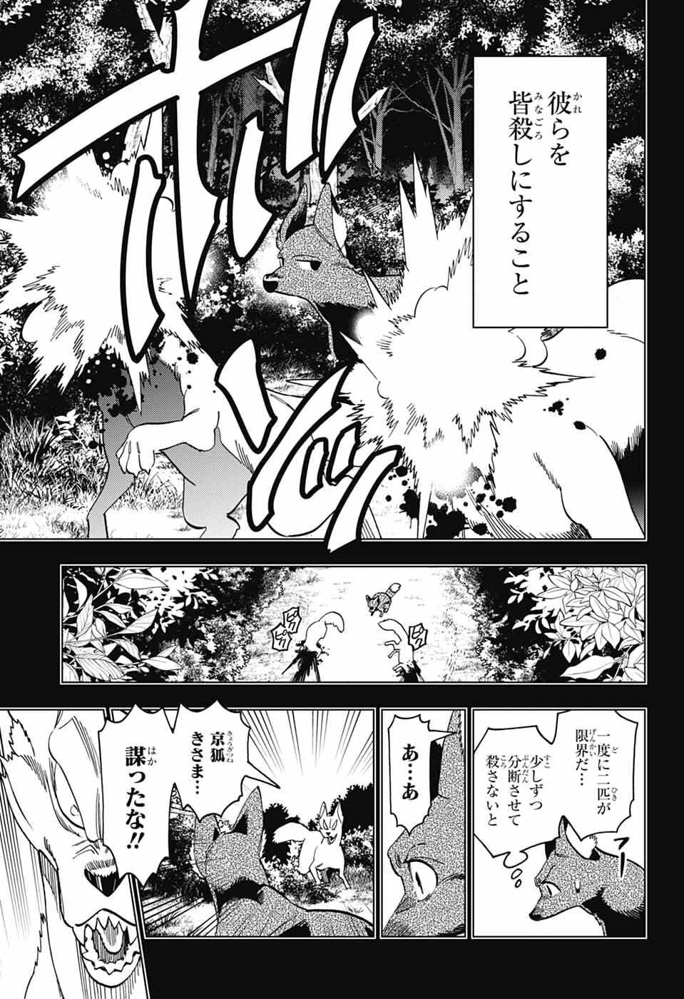 怪物事変 第111話 - 13