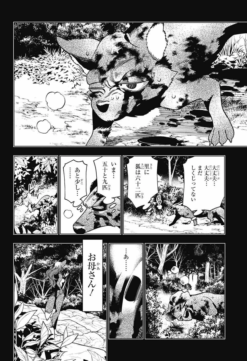 怪物事変 第111話 - 14