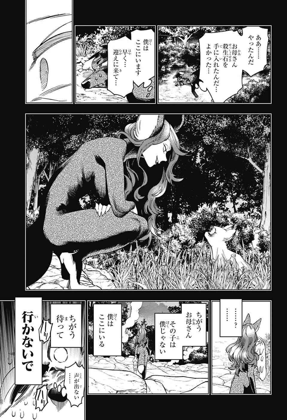 怪物事変 第111話 - 15