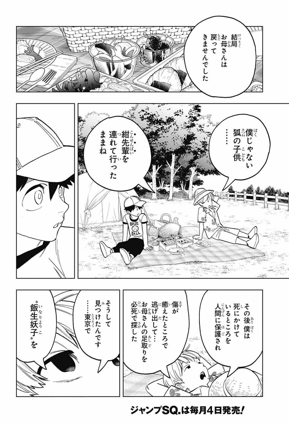 怪物事変 第111話 - 16
