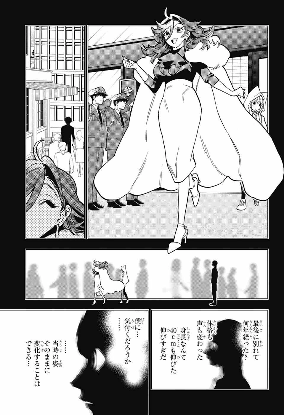 怪物事変 第111話 - 17