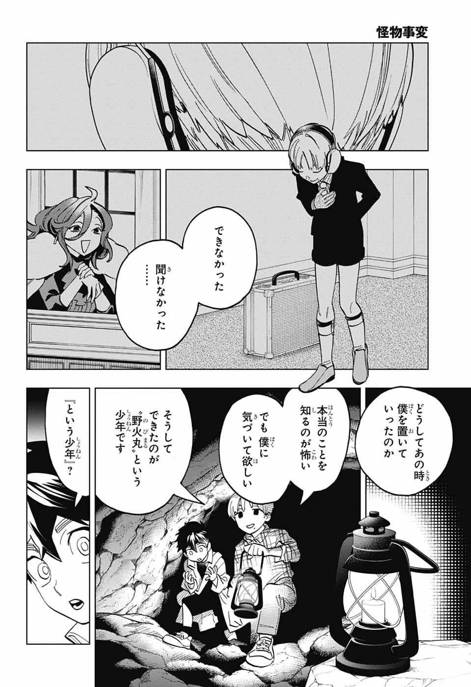 怪物事変 第111話 - 18