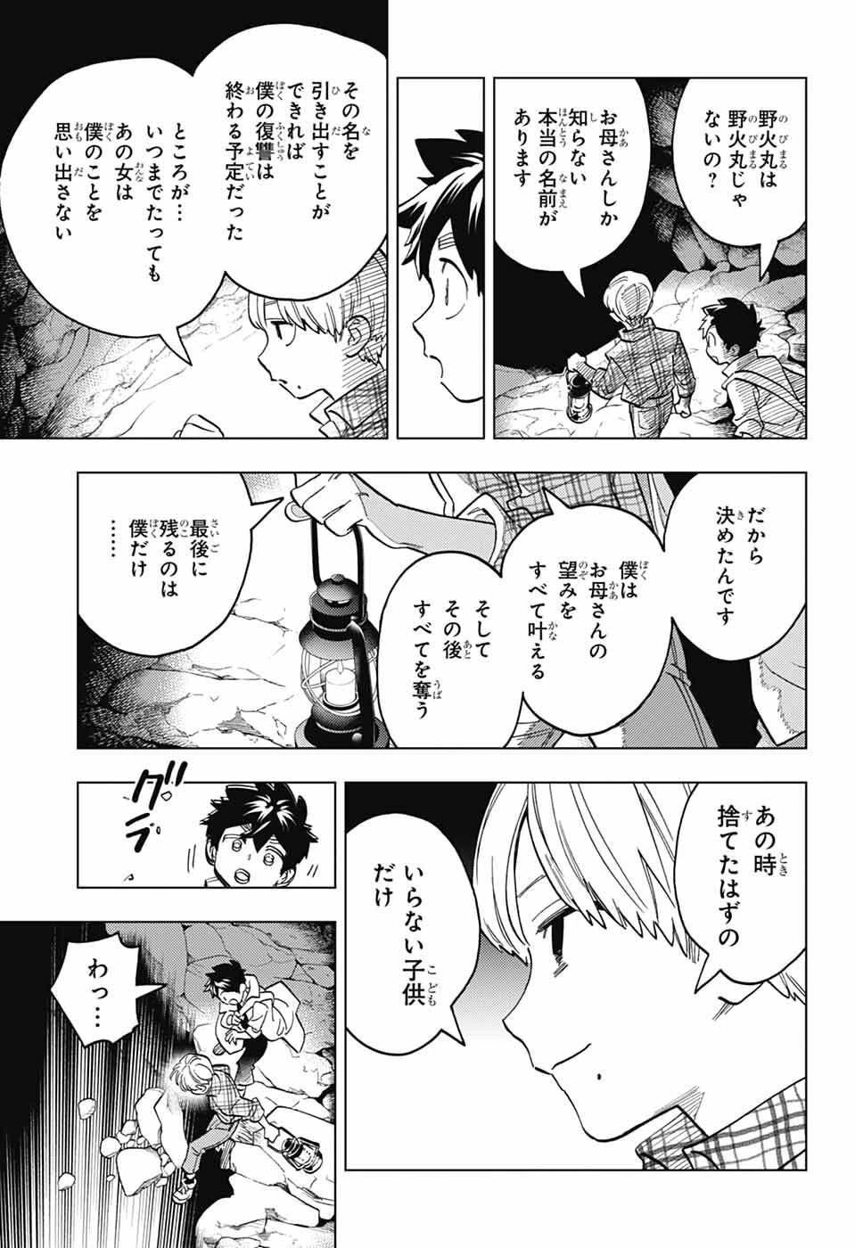 怪物事変 第111話 - 19