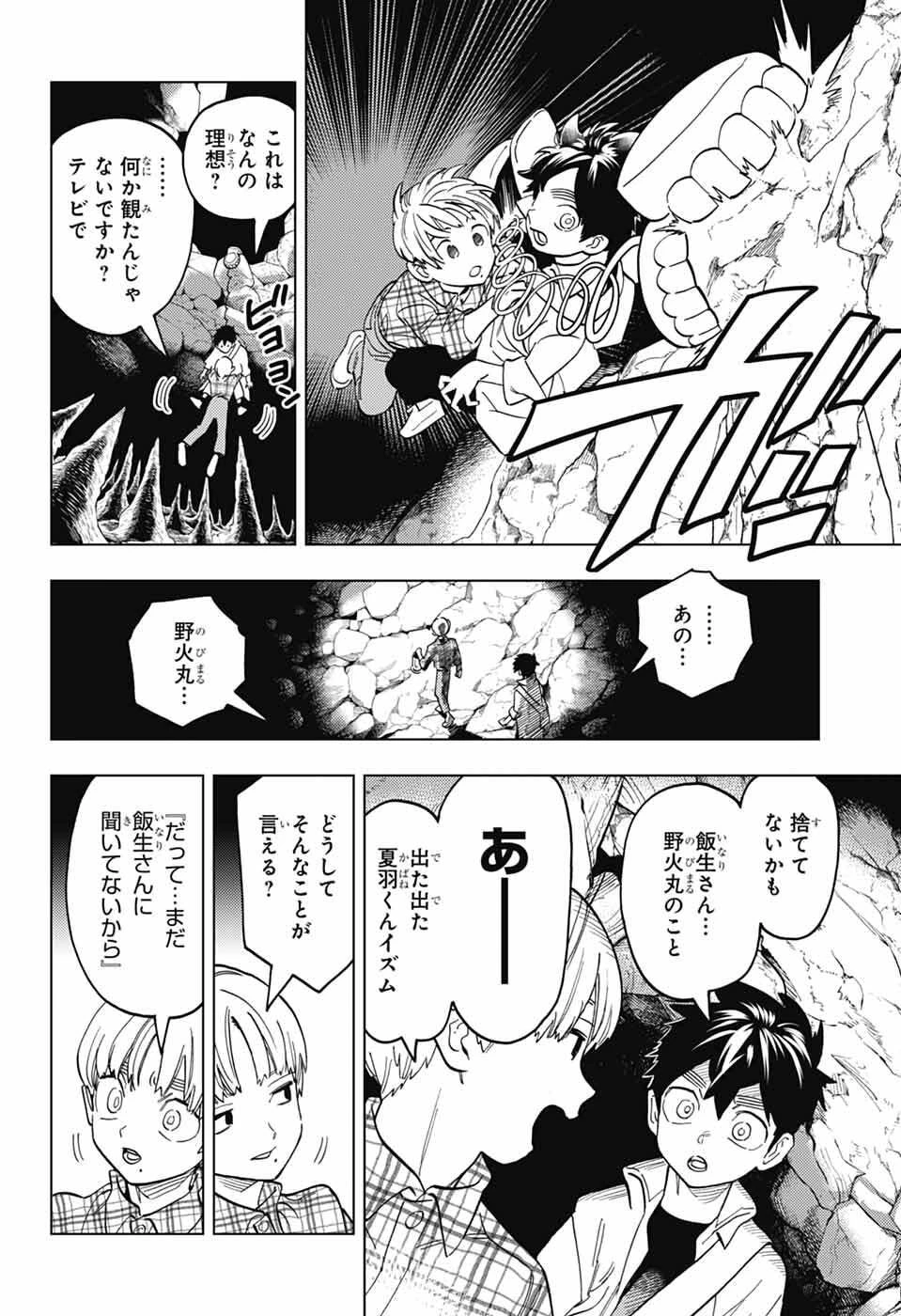 怪物事変 第111話 - 20