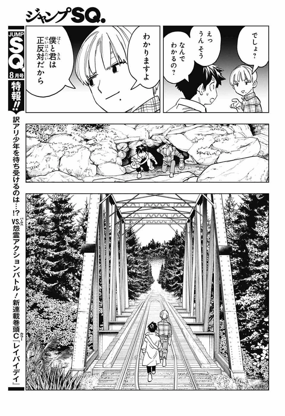 怪物事変 第111話 - 21