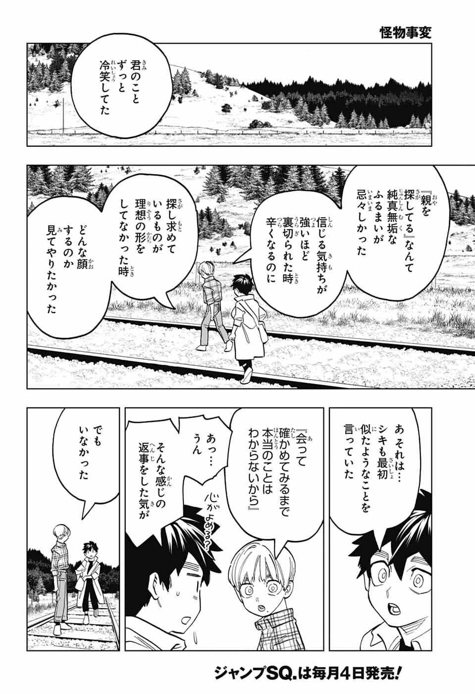 怪物事変 第111話 - 22