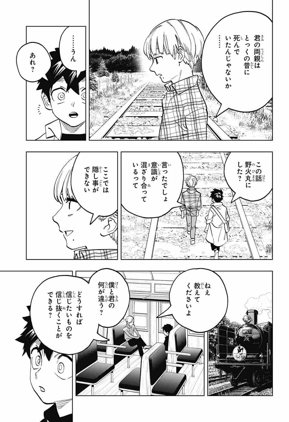 怪物事変 第111話 - 23
