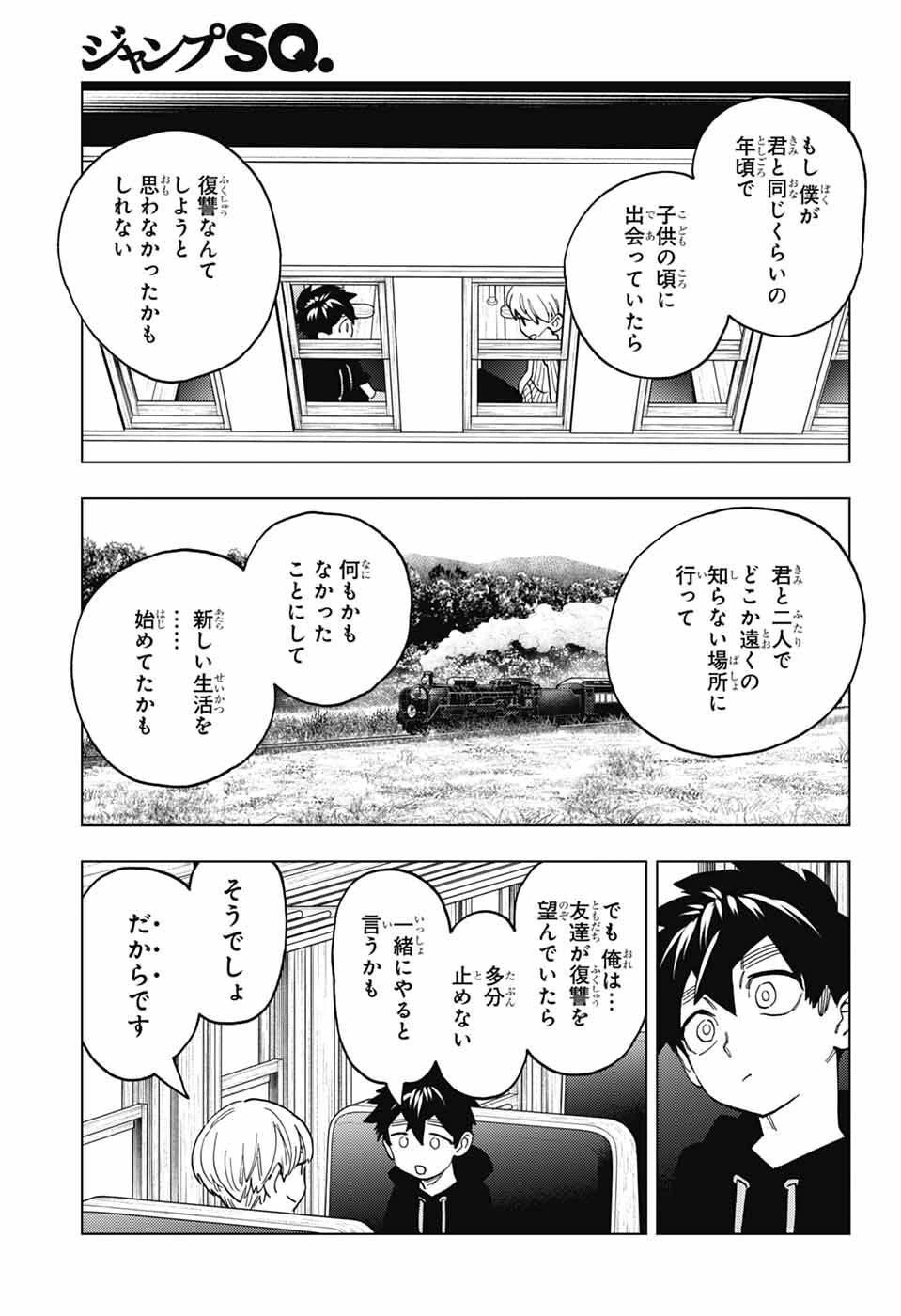怪物事変 第111話 - 25