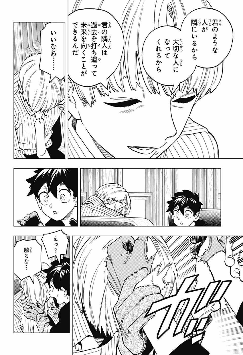 怪物事変 第111話 - 26