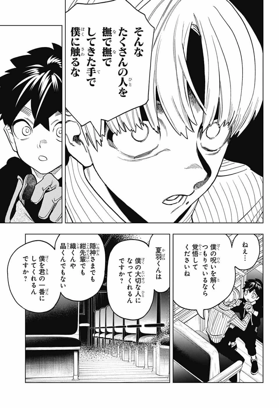 怪物事変 第111話 - 27