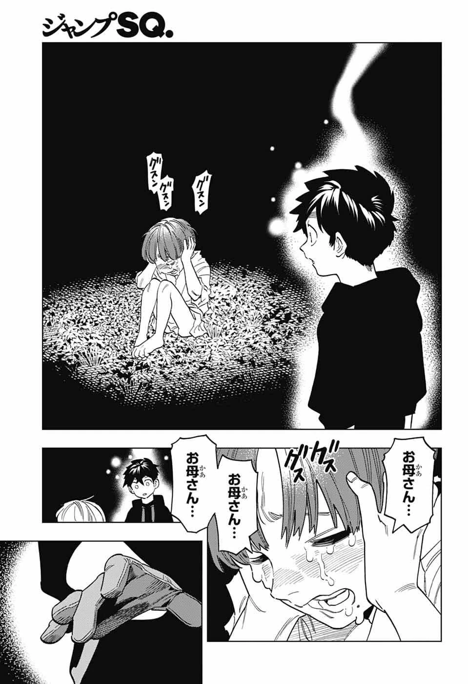 怪物事変 第111話 - 29