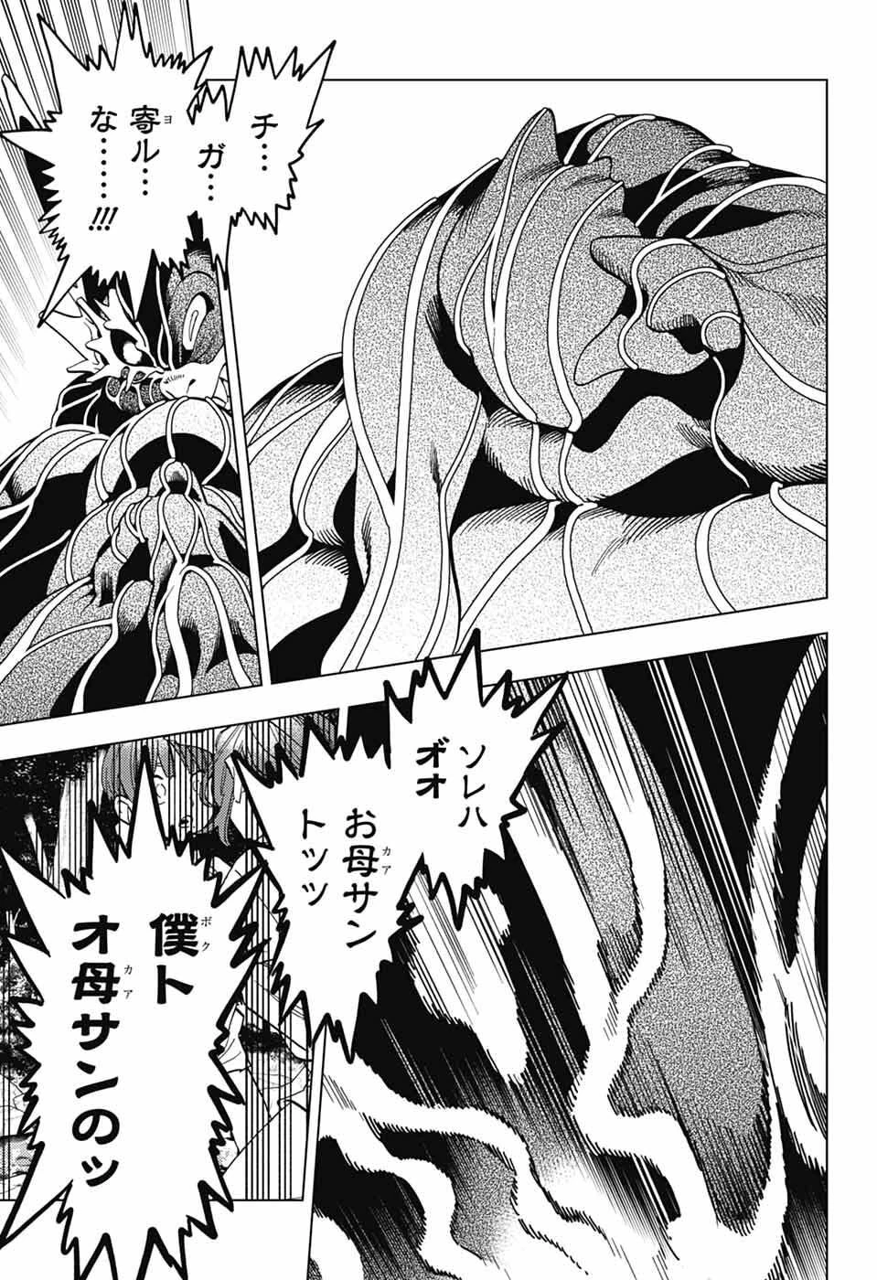 怪物事変 第111話 - 31