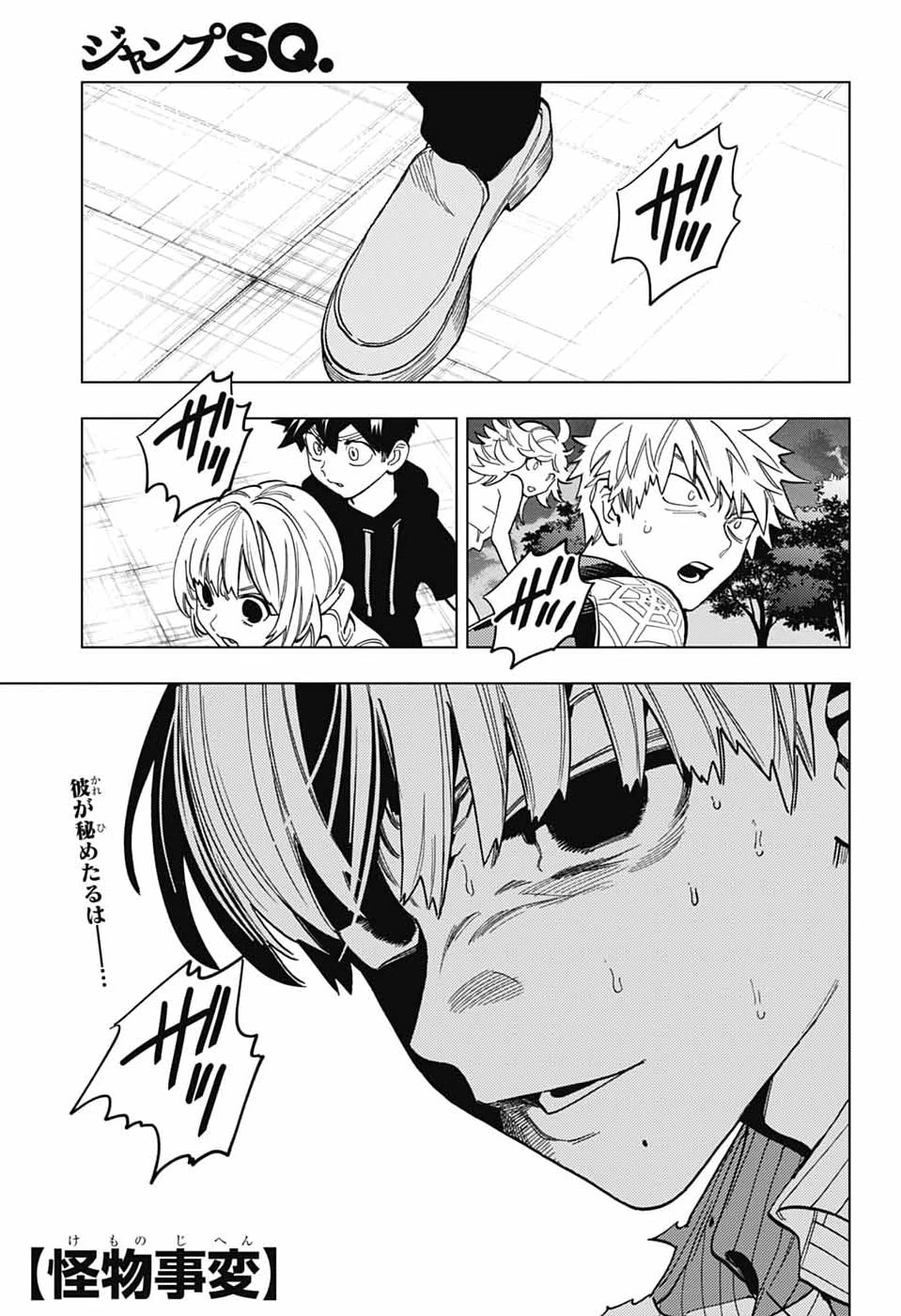 怪物事変 第110話 - 1