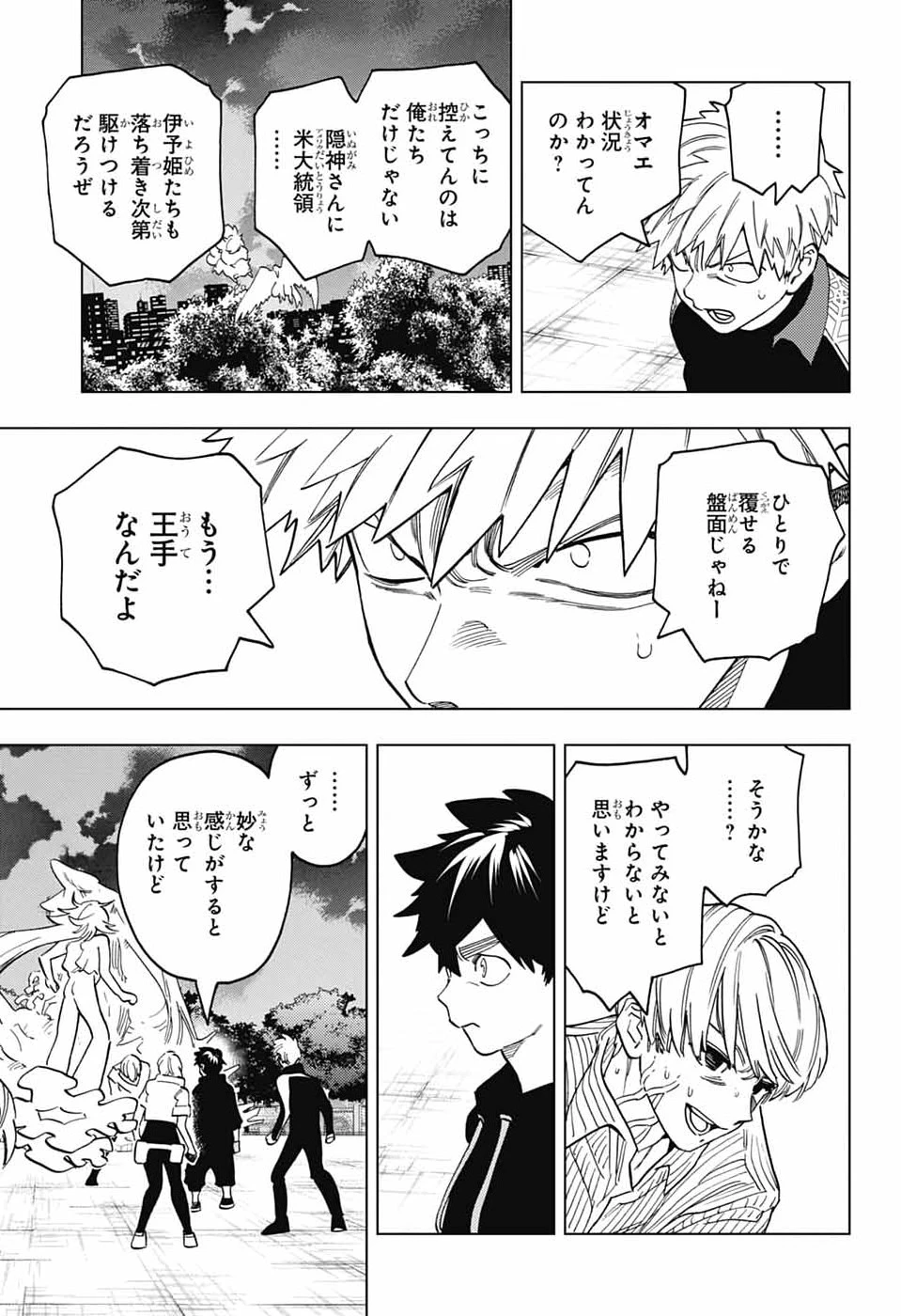 怪物事変 第110話 - 3