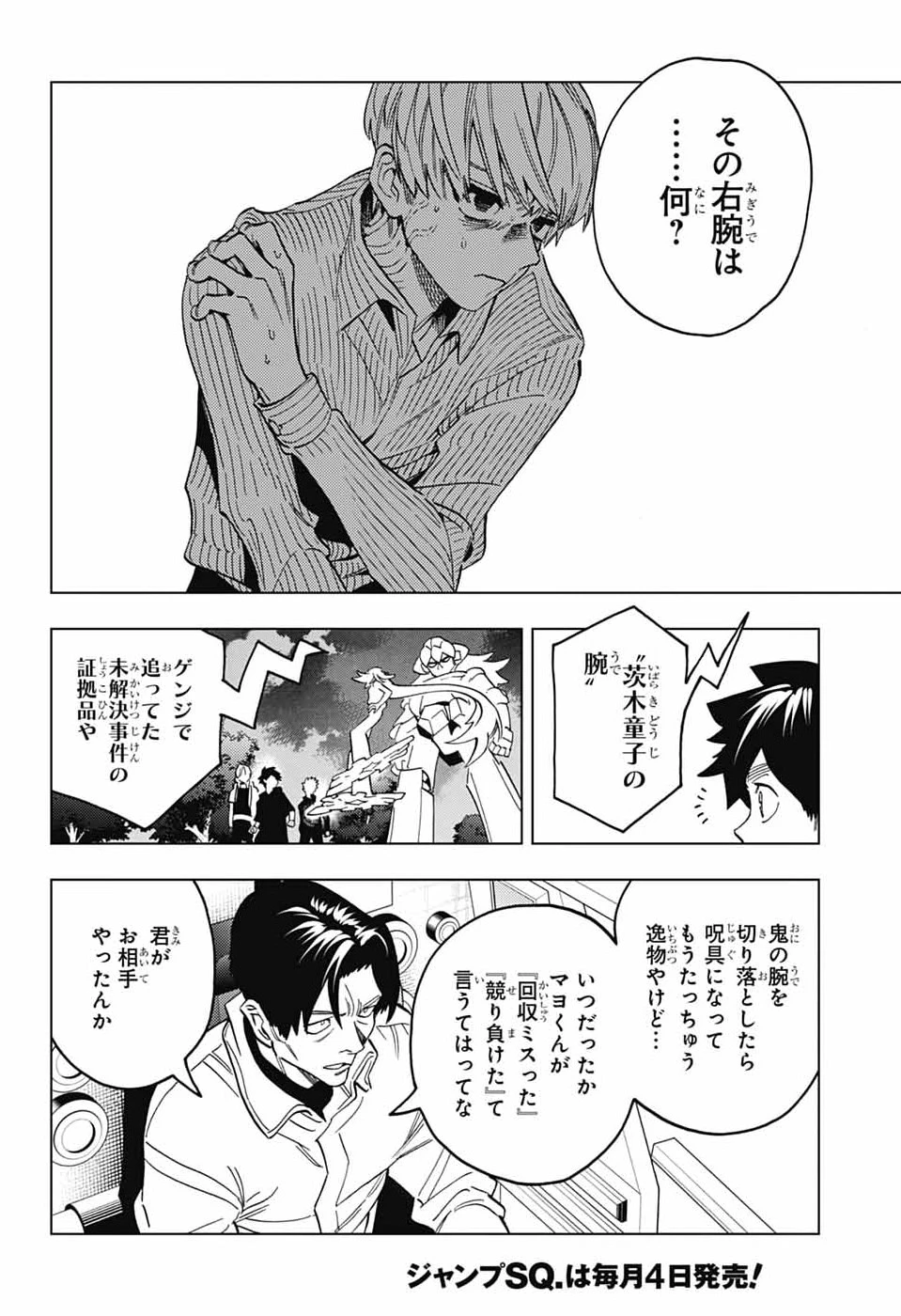怪物事変 第110話 - 4