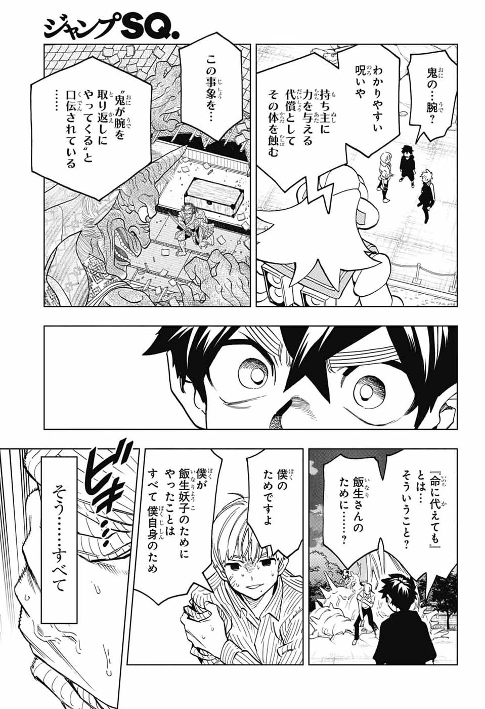 怪物事変 第110話 - 5