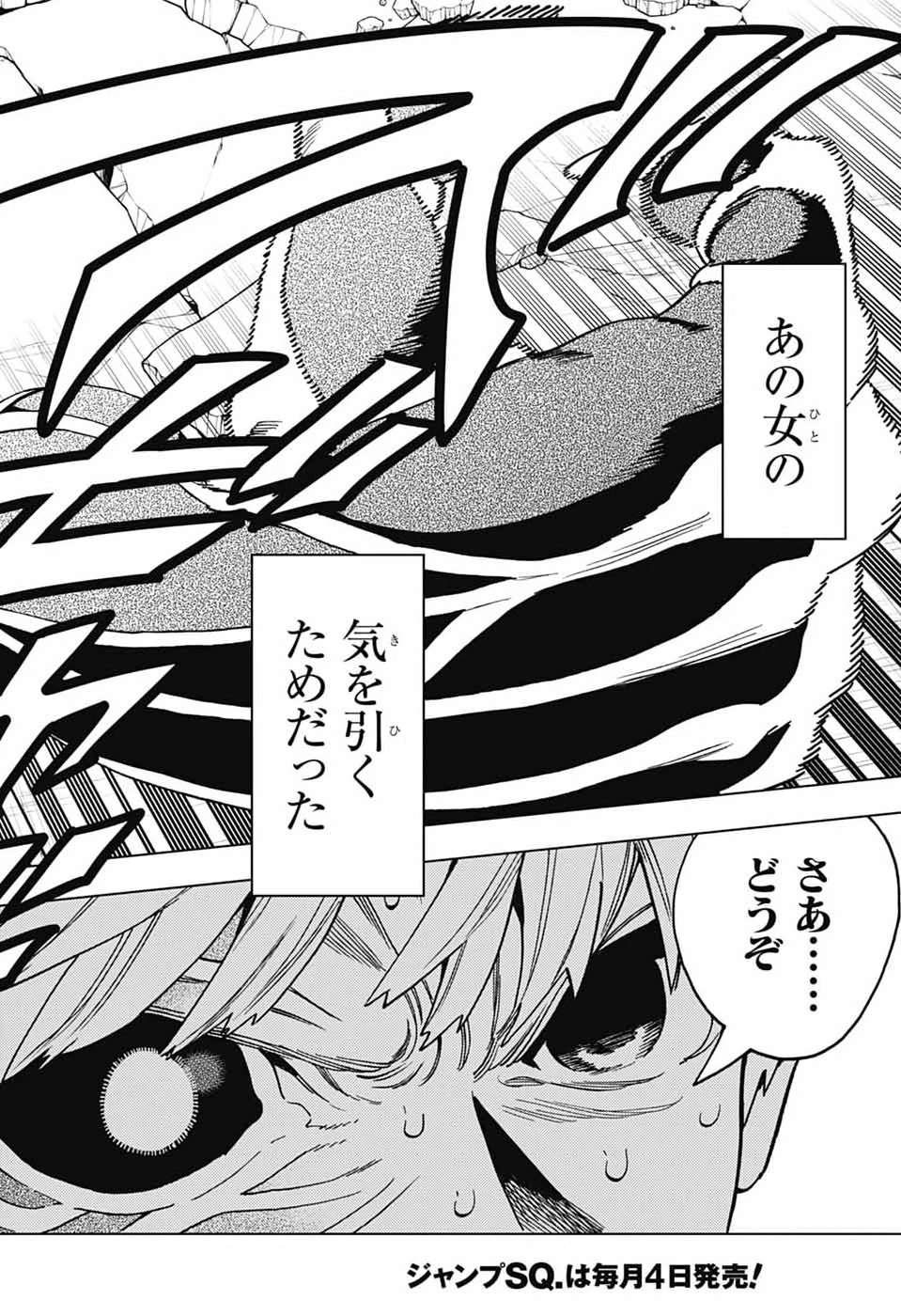 怪物事変 第110話 - 6